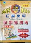 2023年仁愛(ài)英語(yǔ)同步練測(cè)考八年級(jí)下冊(cè)仁愛(ài)版河南專(zhuān)版