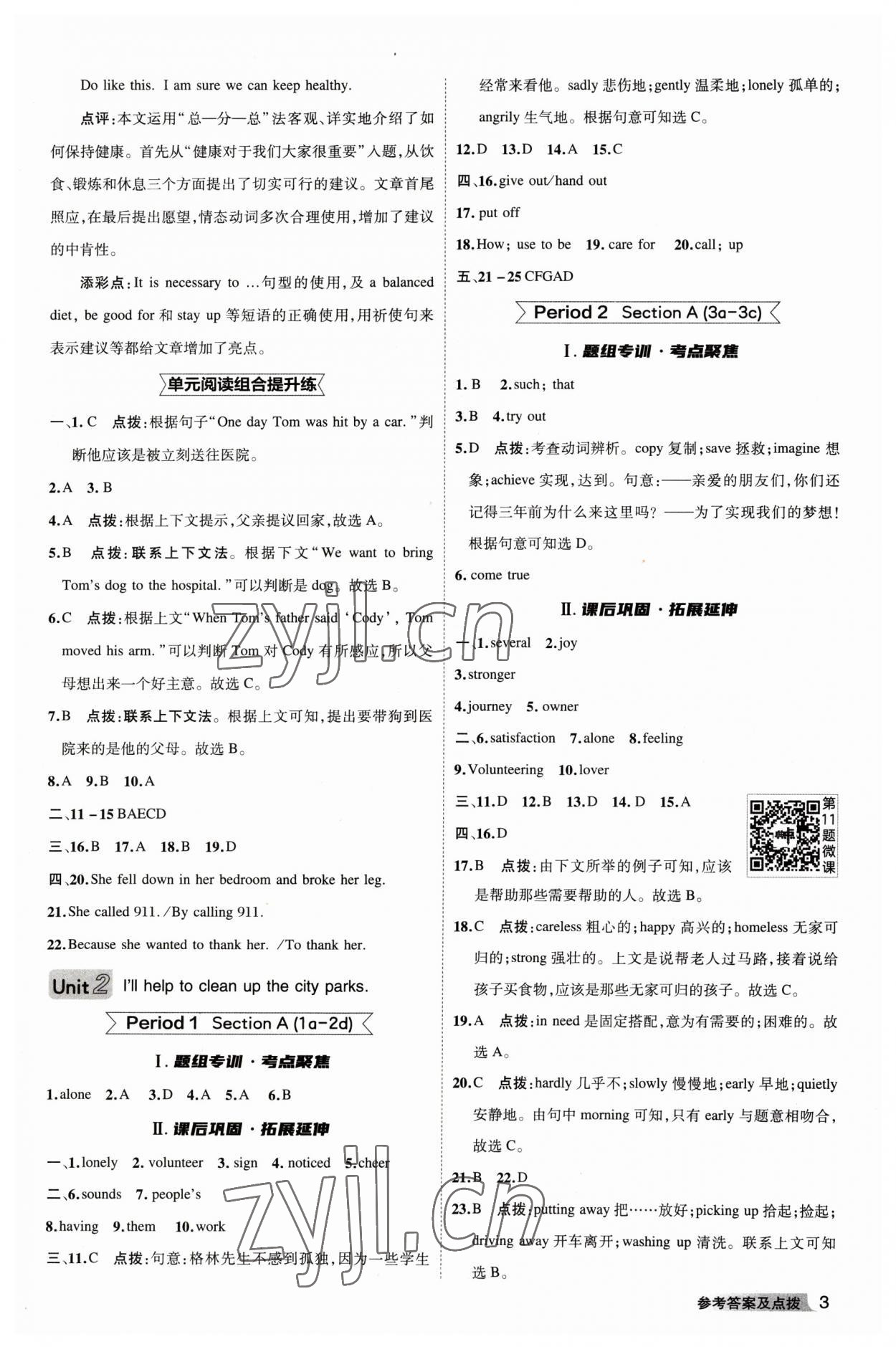 2023年綜合應(yīng)用創(chuàng)新題典中點(diǎn)八年級(jí)英語(yǔ)下冊(cè)人教版安徽專版 參考答案第3頁(yè)