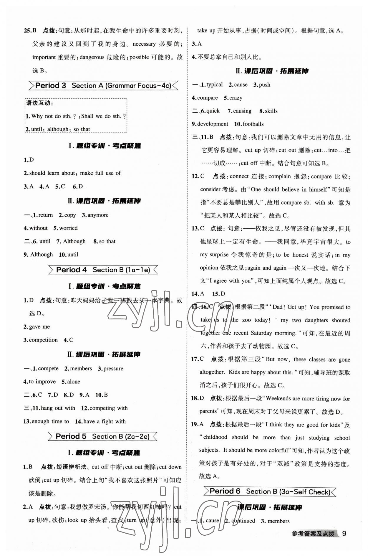 2023年综合应用创新题典中点八年级英语下册人教版安徽专版 参考答案第9页