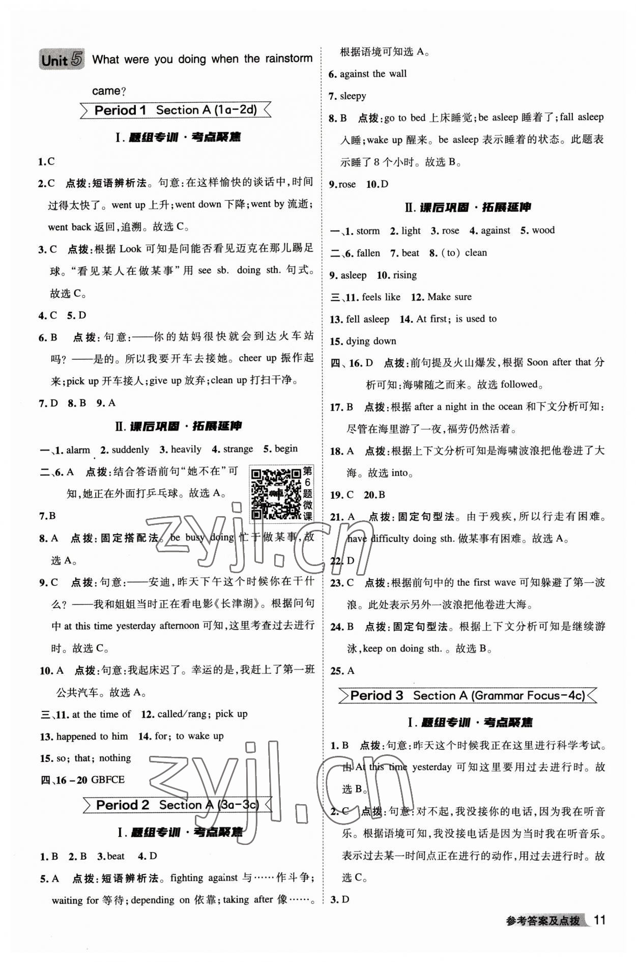 2023年綜合應(yīng)用創(chuàng)新題典中點八年級英語下冊人教版安徽專版 參考答案第11頁