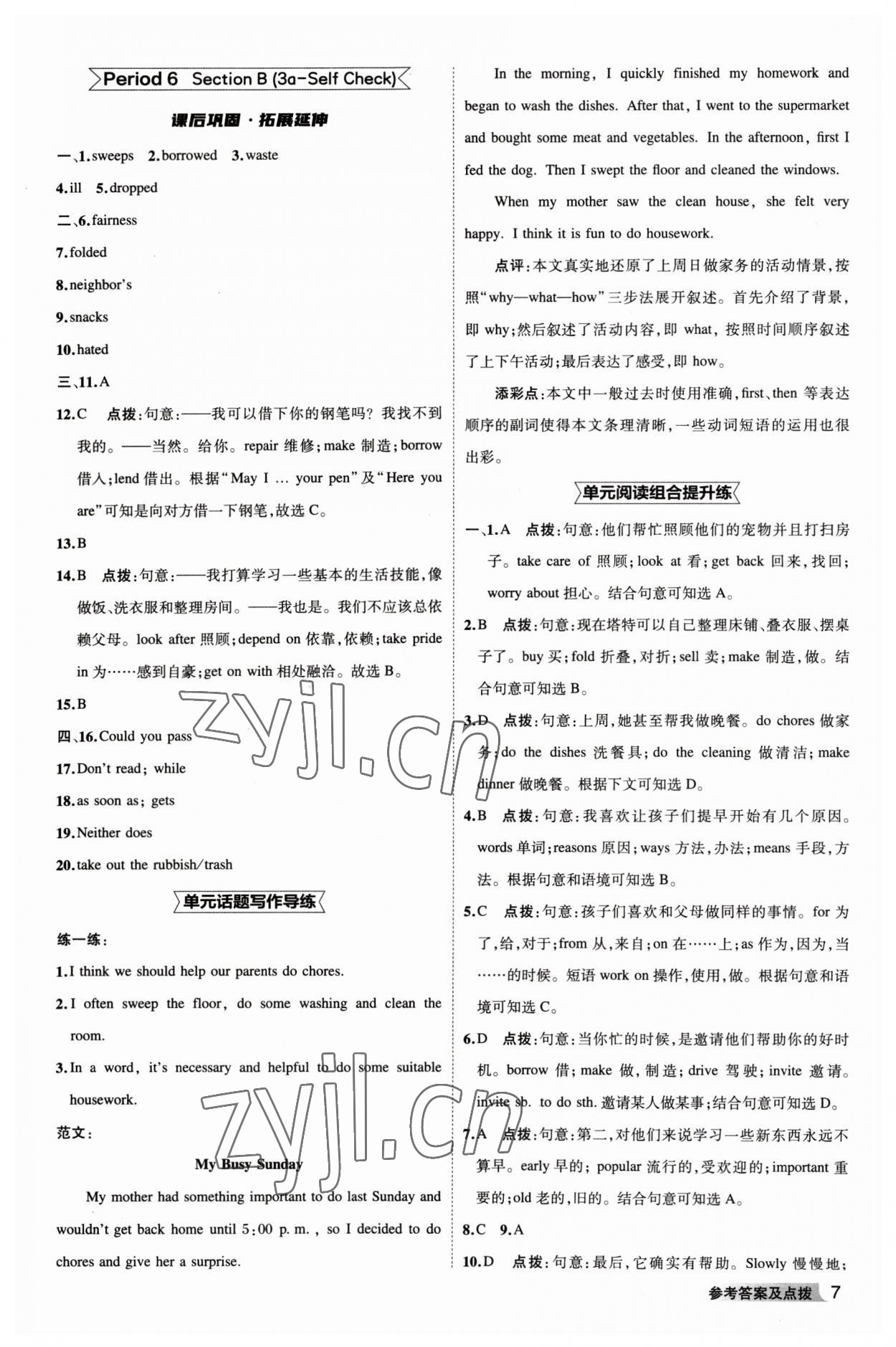 2023年綜合應用創(chuàng)新題典中點八年級英語下冊人教版安徽專版 參考答案第7頁