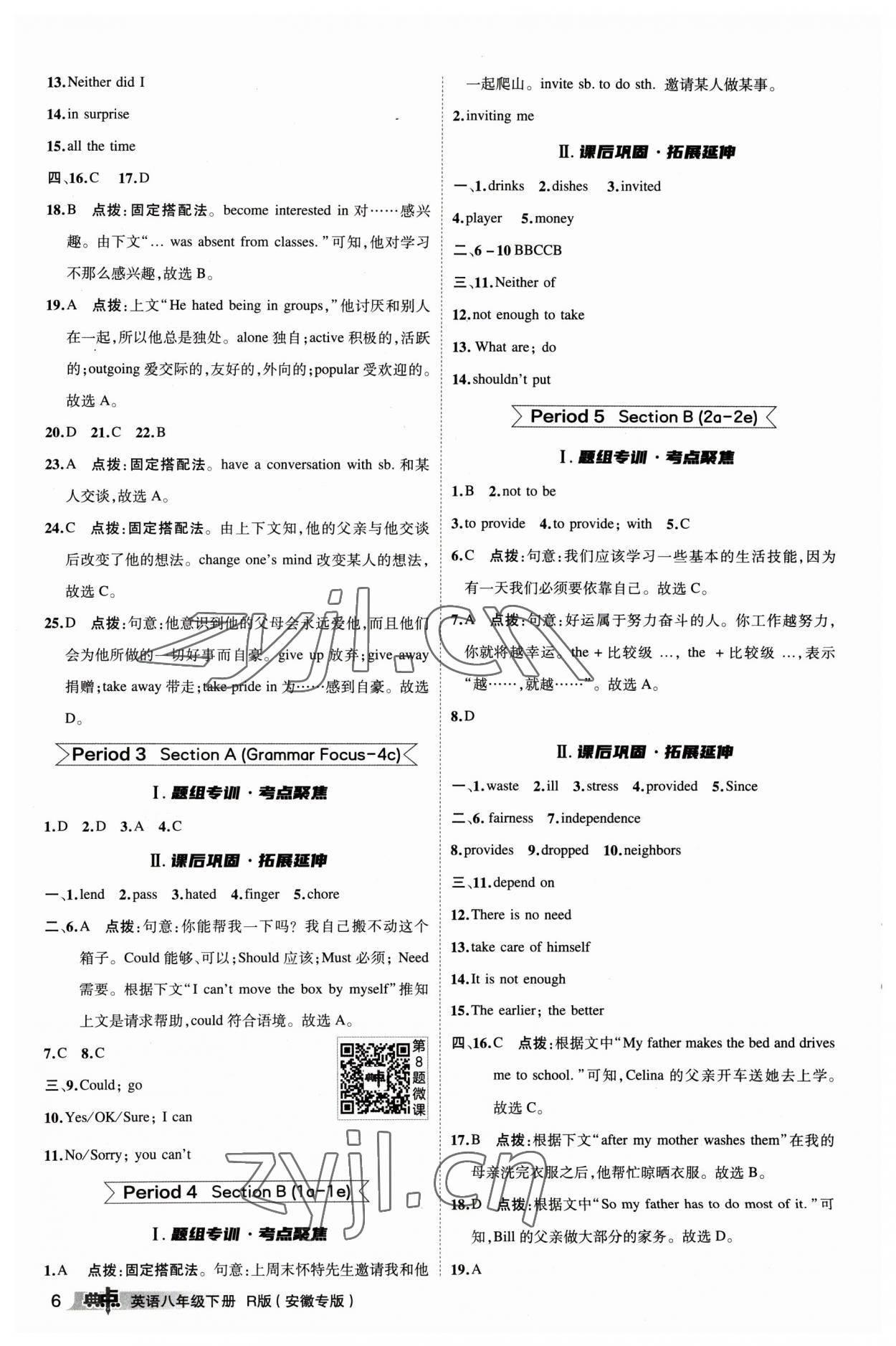 2023年綜合應(yīng)用創(chuàng)新題典中點八年級英語下冊人教版安徽專版 參考答案第6頁