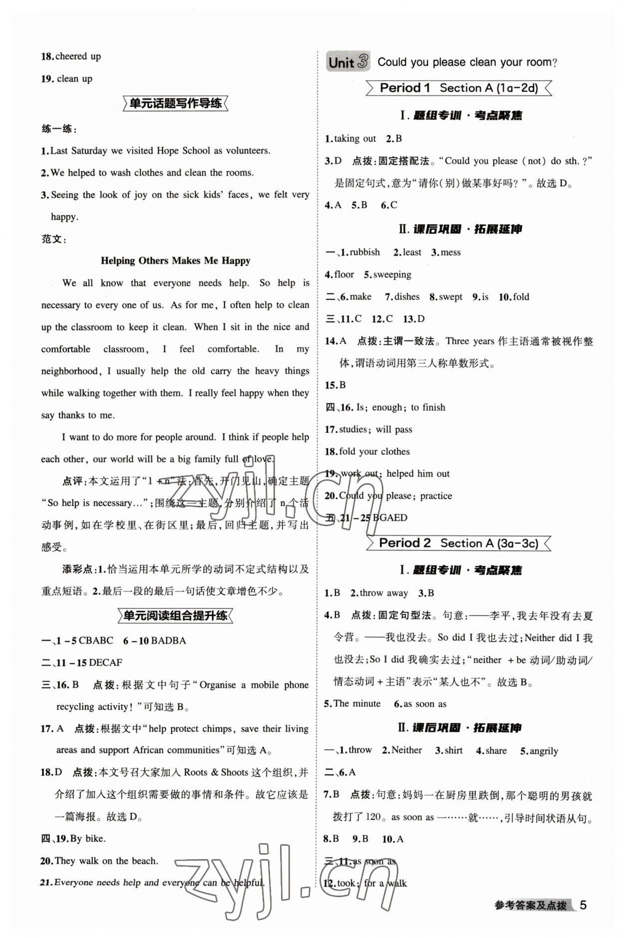 2023年綜合應(yīng)用創(chuàng)新題典中點八年級英語下冊人教版安徽專版 參考答案第5頁