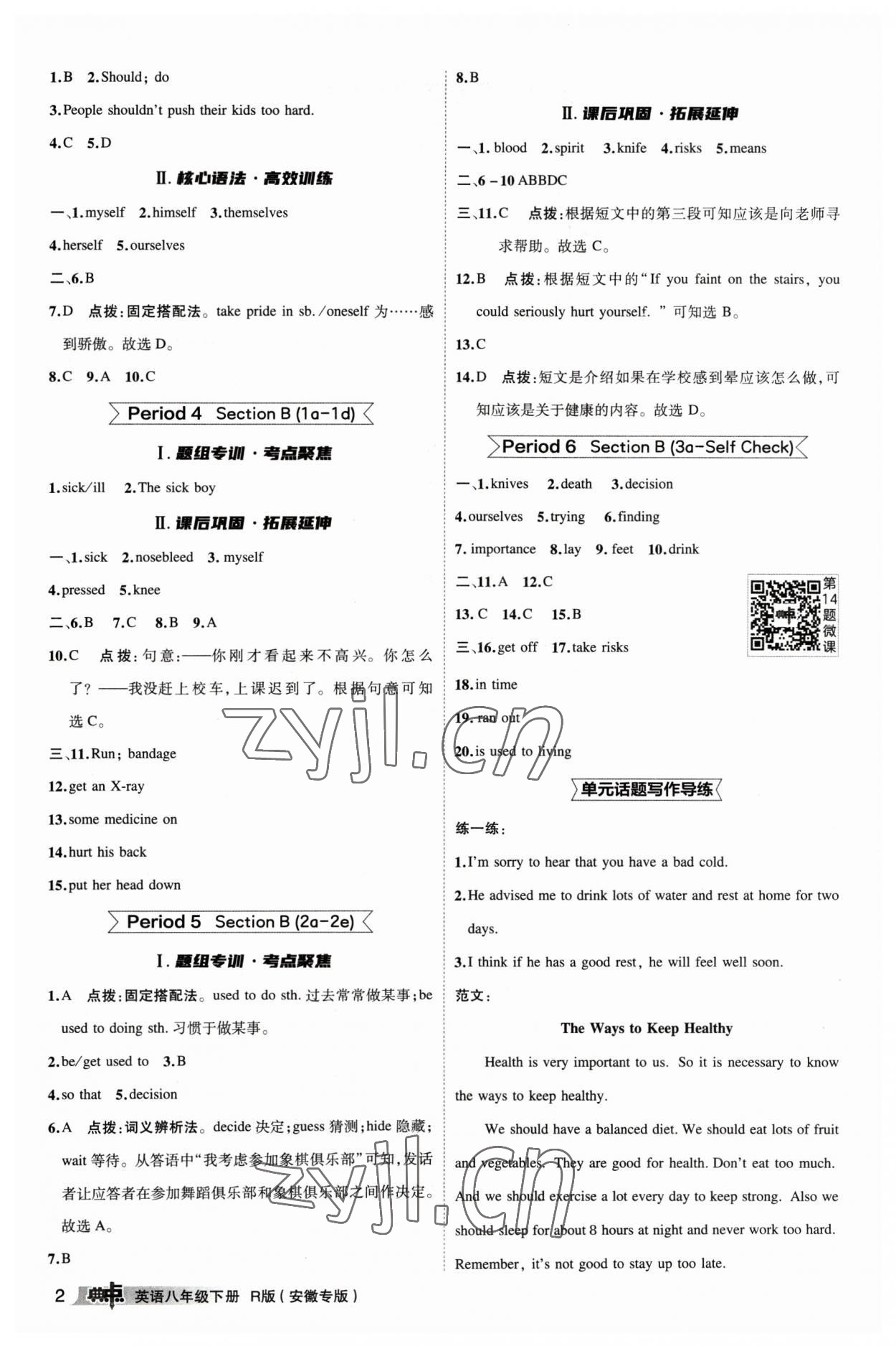 2023年綜合應(yīng)用創(chuàng)新題典中點(diǎn)八年級(jí)英語下冊(cè)人教版安徽專版 參考答案第2頁