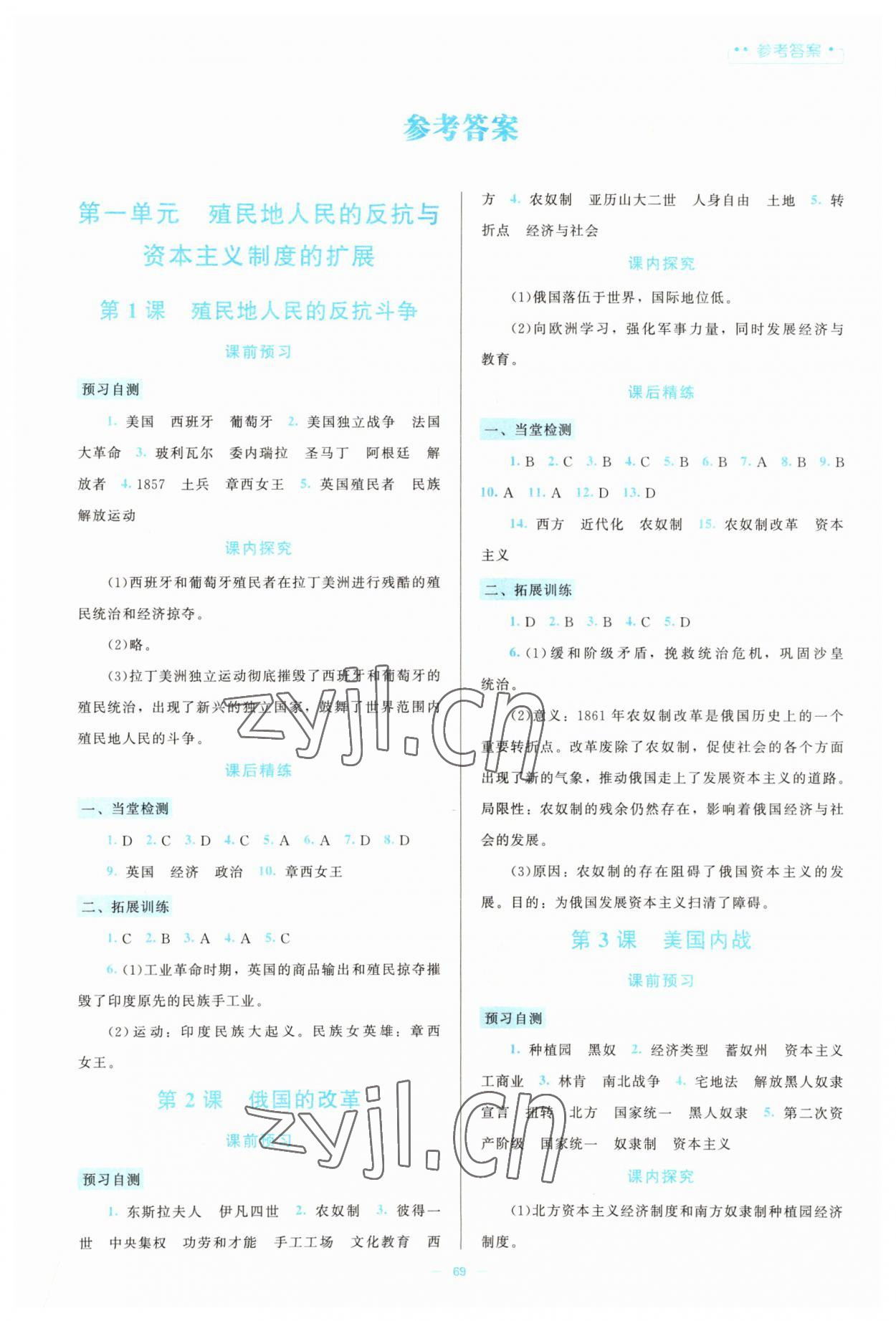 2023年課堂精練九年級(jí)歷史下冊(cè)人教版大慶專版 第1頁