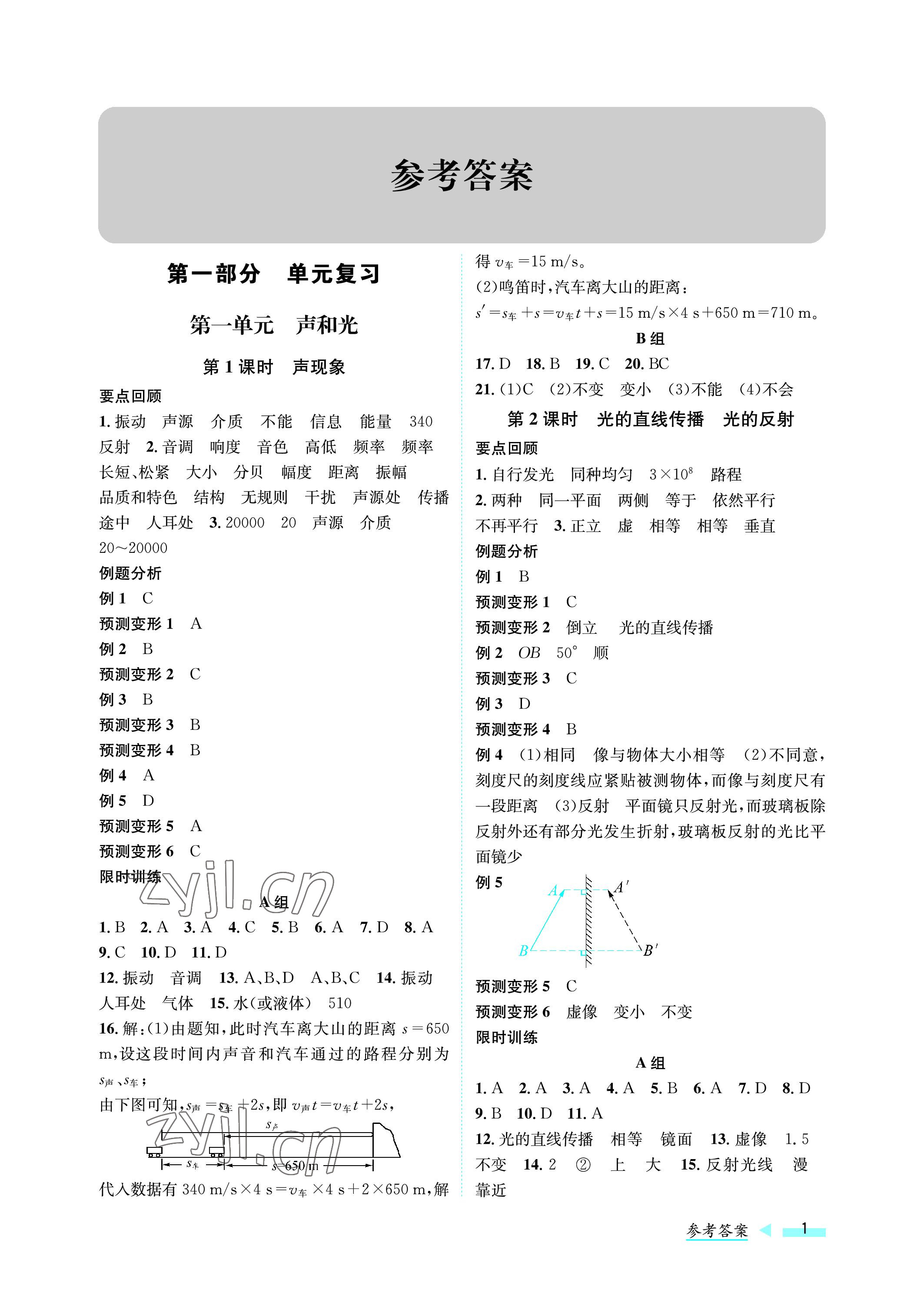 2023年第一学堂中考总复习物理 参考答案第1页