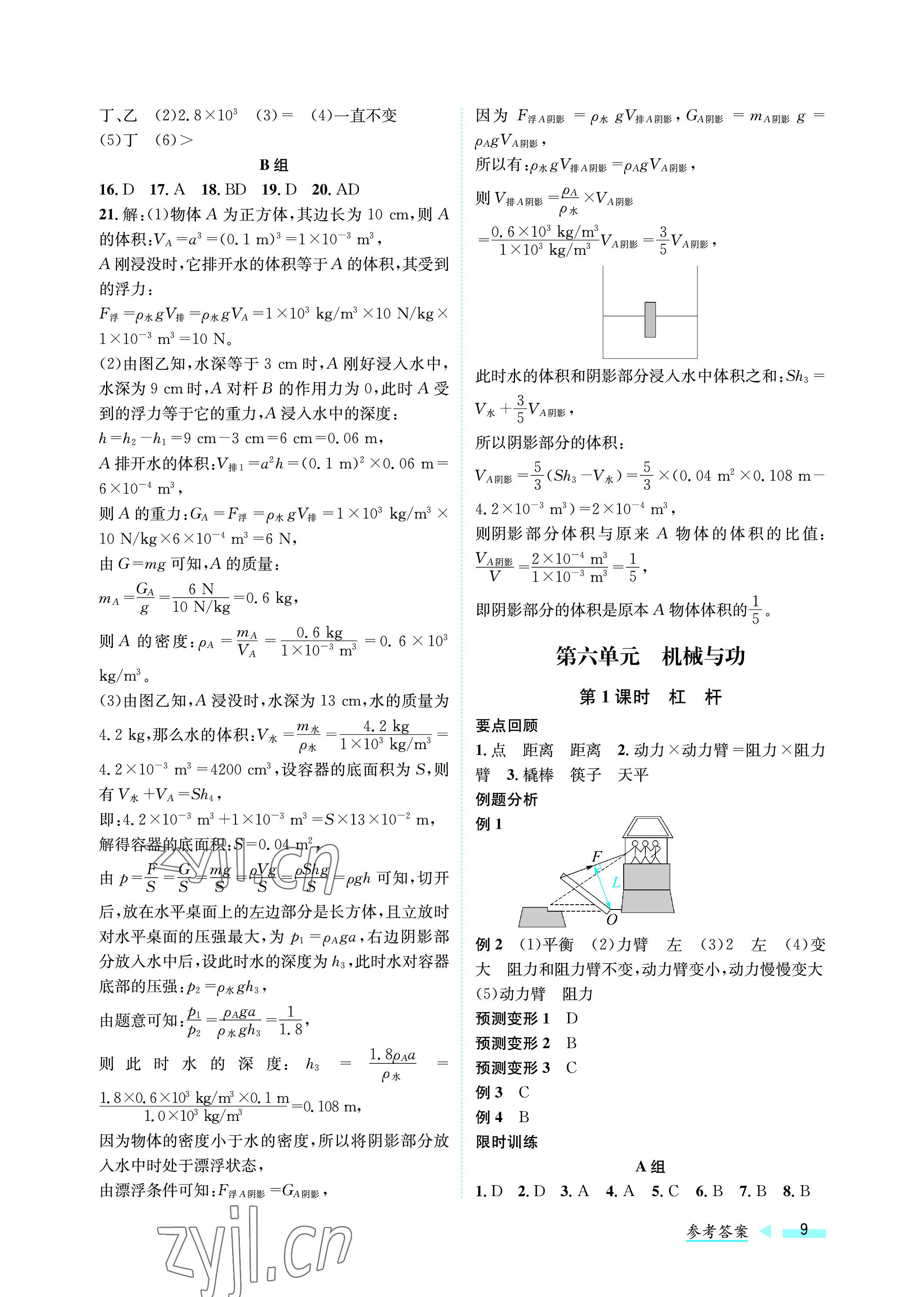 2023年第一學堂中考總復習物理 參考答案第9頁