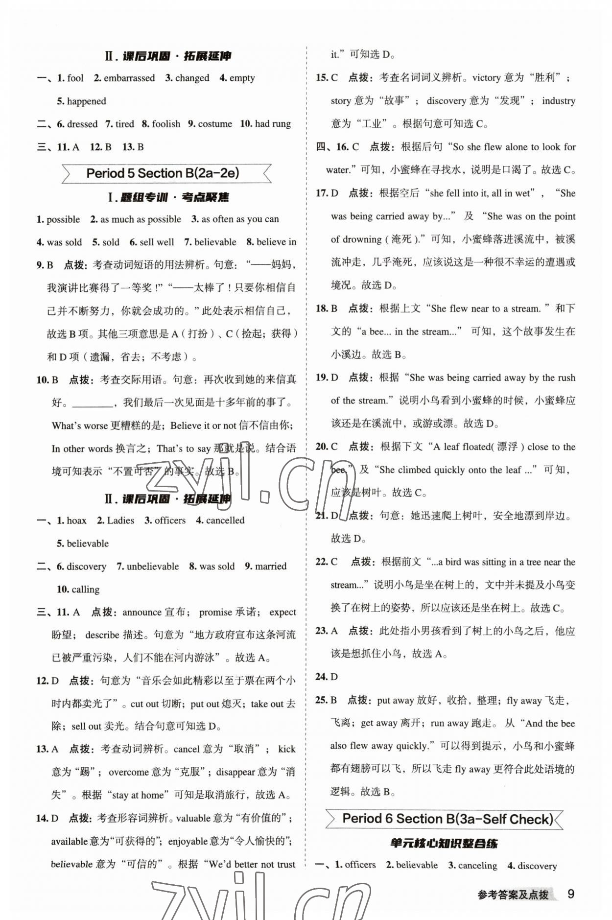 2023年综合应用创新题典中点九年级英语下册人教版安徽专版 参考答案第9页