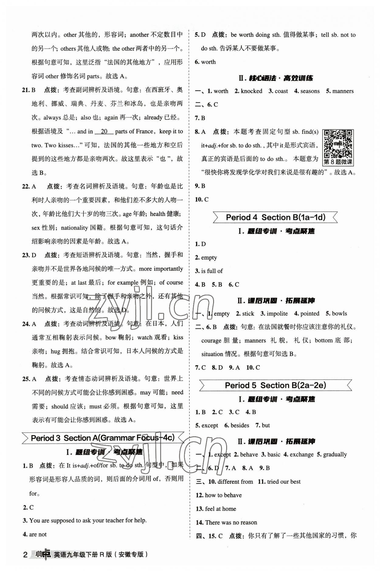 2023年综合应用创新题典中点九年级英语下册人教版安徽专版 参考答案第2页