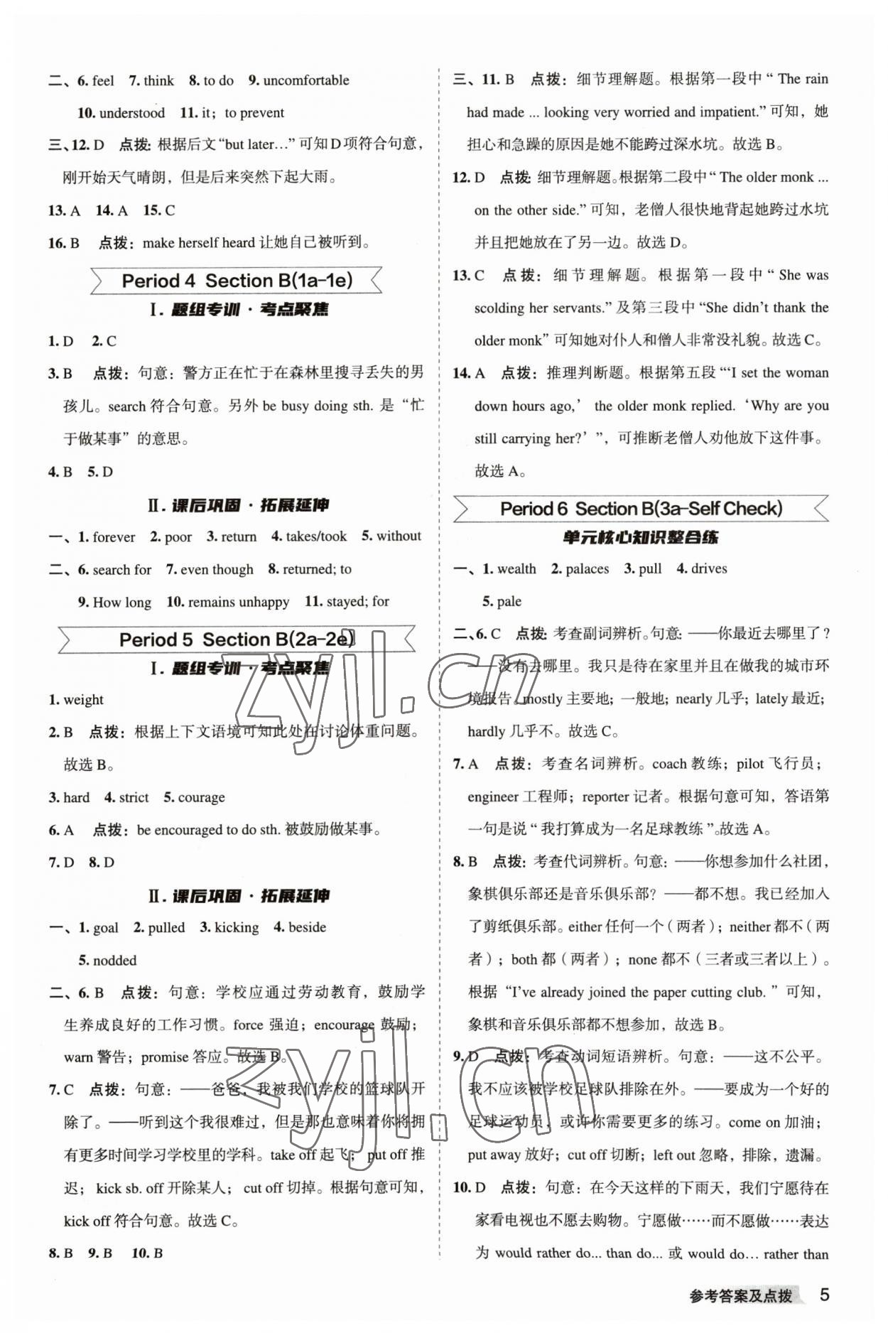 2023年綜合應(yīng)用創(chuàng)新題典中點九年級英語下冊人教版安徽專版 參考答案第5頁