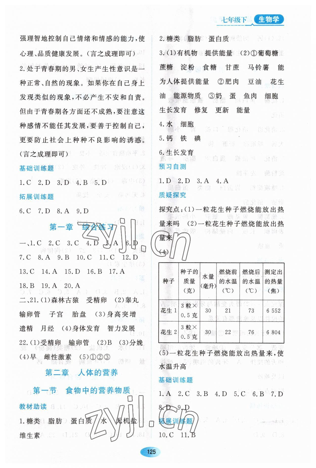 2023年資源與評價黑龍江教育出版社七年級生物下冊人教版大慶專版 第3頁