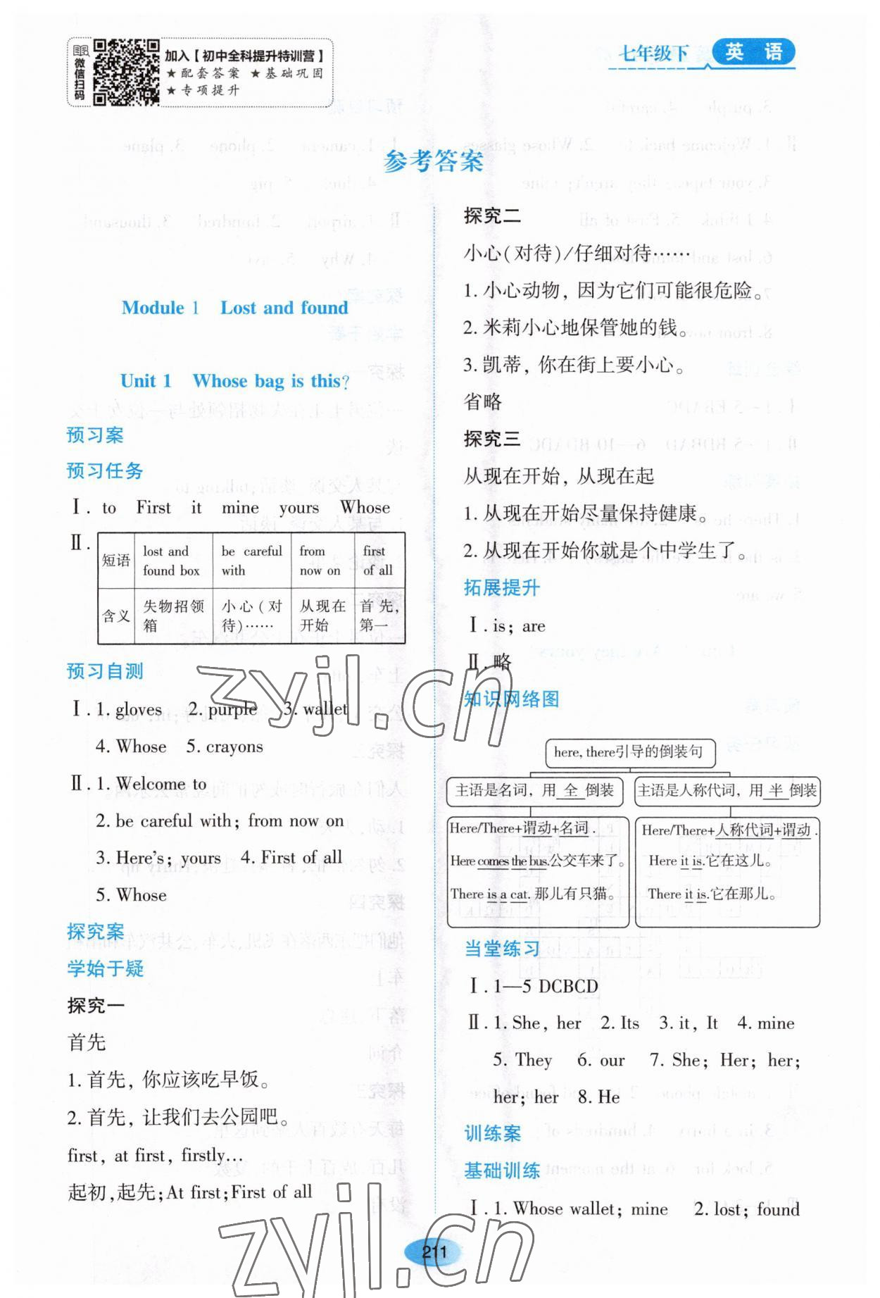 2023年資源與評價(jià)黑龍江教育出版社七年級英語下冊外研版 第1頁