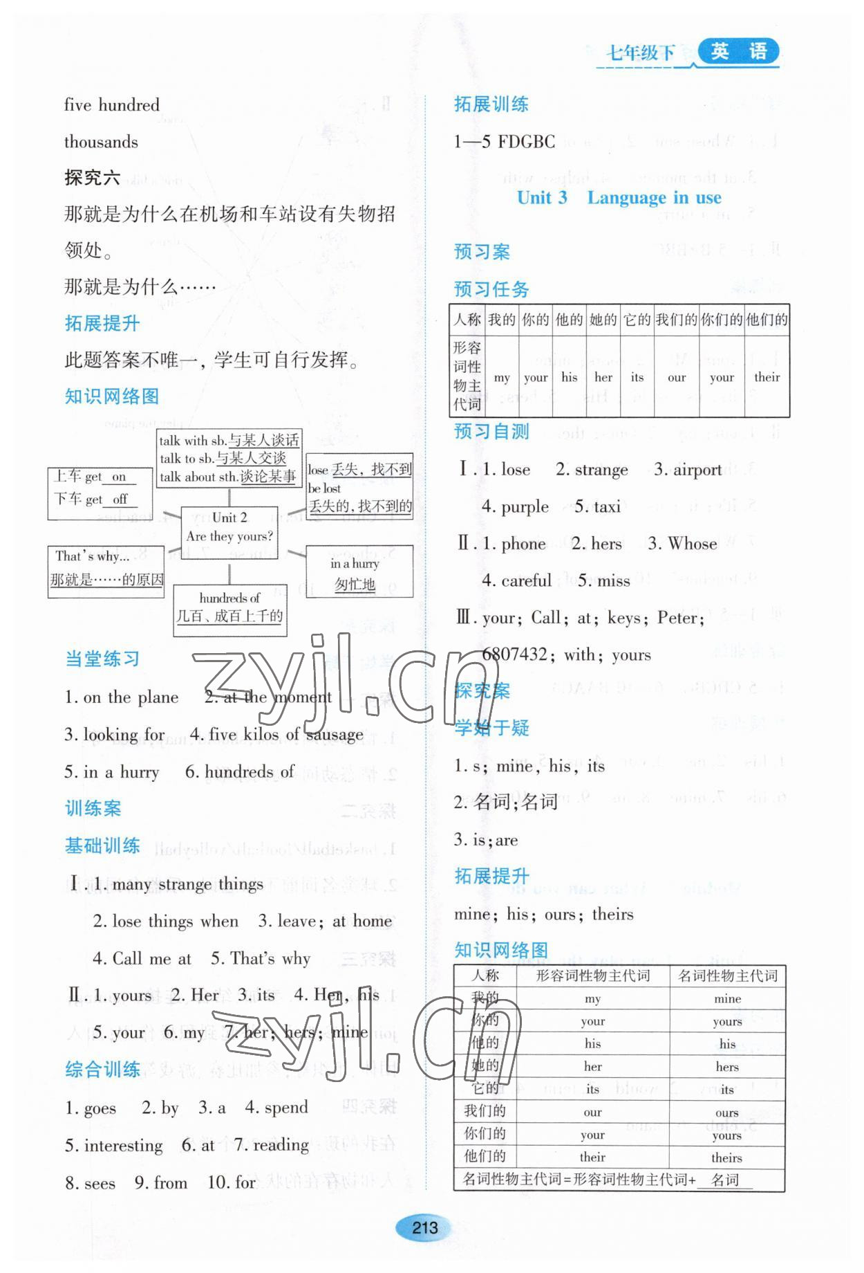 2023年資源與評價黑龍江教育出版社七年級英語下冊外研版 第3頁