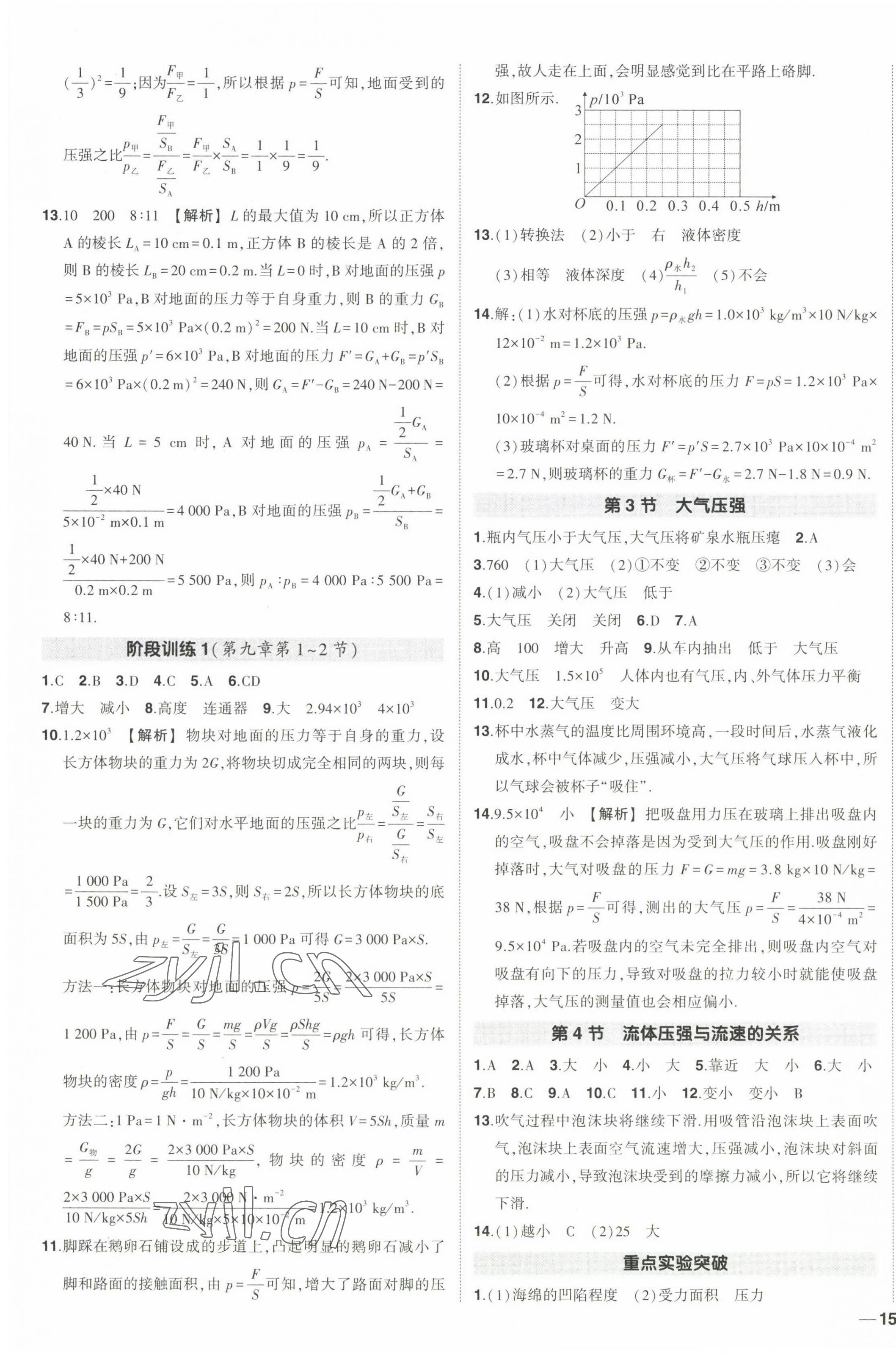 2023年狀元成才路創(chuàng)優(yōu)作業(yè)八年級物理下冊人教版貴州專版 第7頁