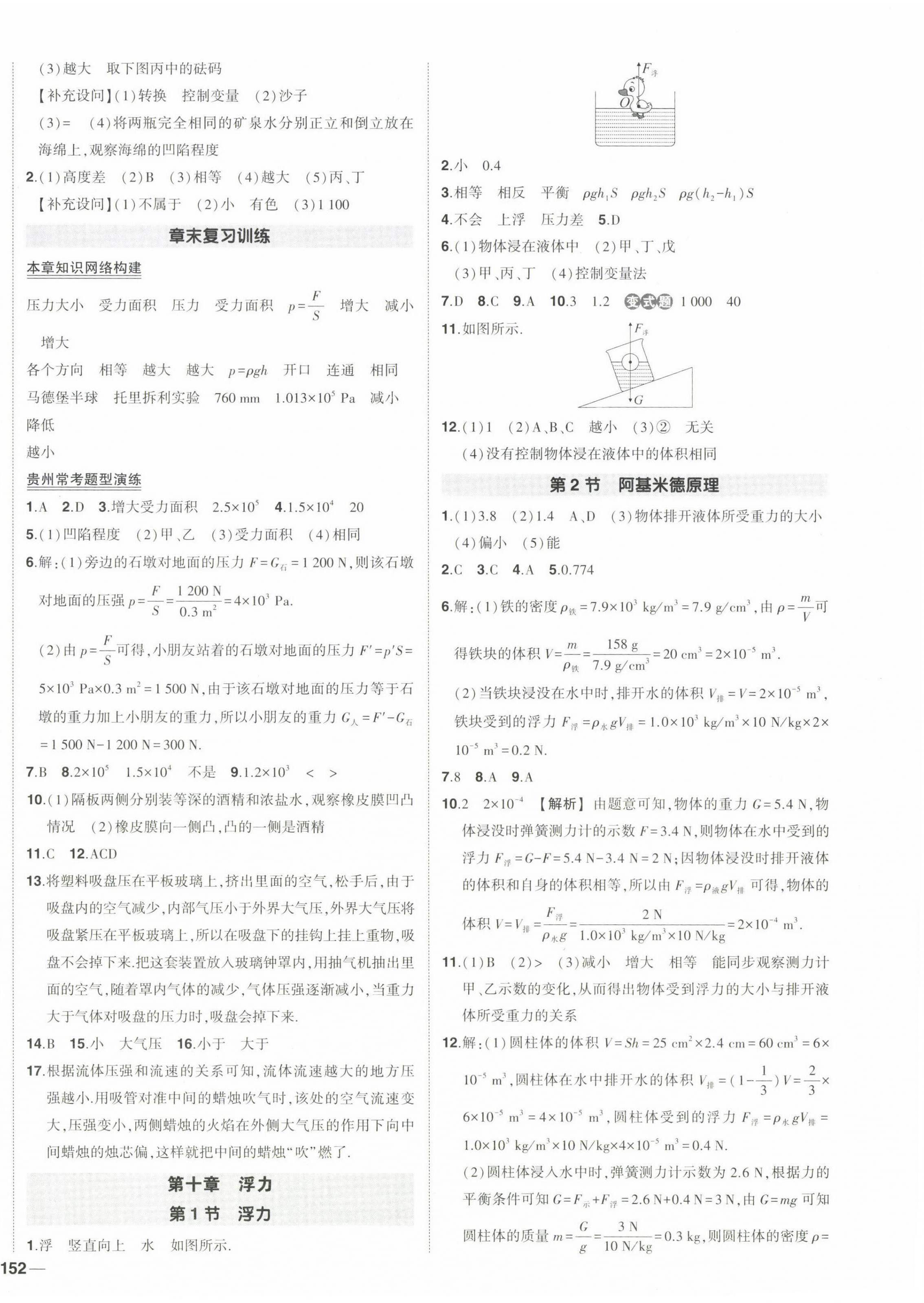 2023年?duì)钤刹怕穭?chuàng)優(yōu)作業(yè)八年級物理下冊人教版貴州專版 第8頁