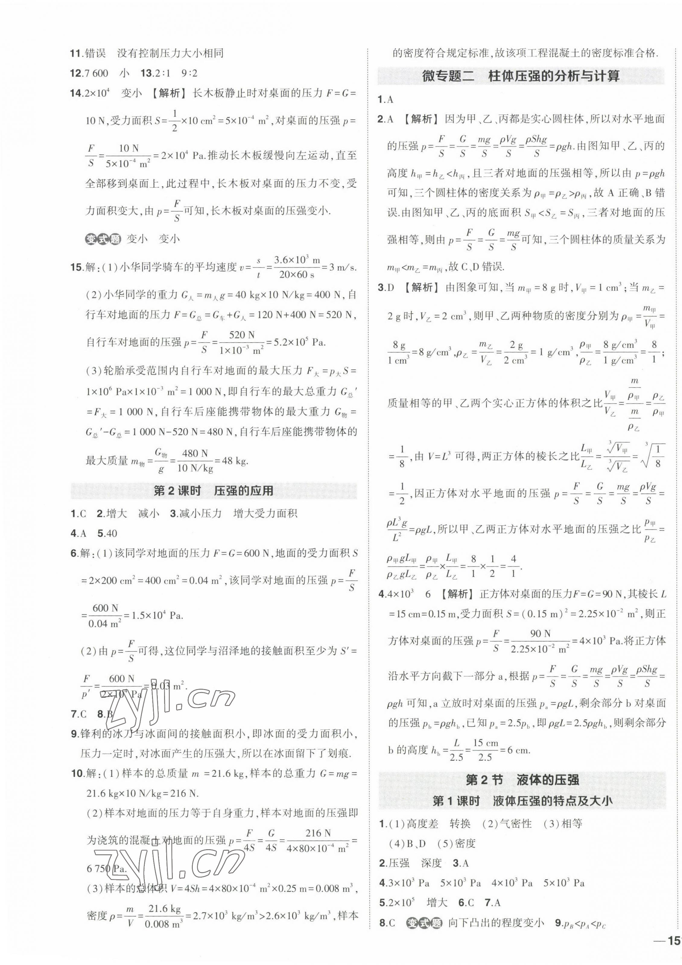 2023年狀元成才路創(chuàng)優(yōu)作業(yè)八年級物理下冊人教版貴州專版 第5頁