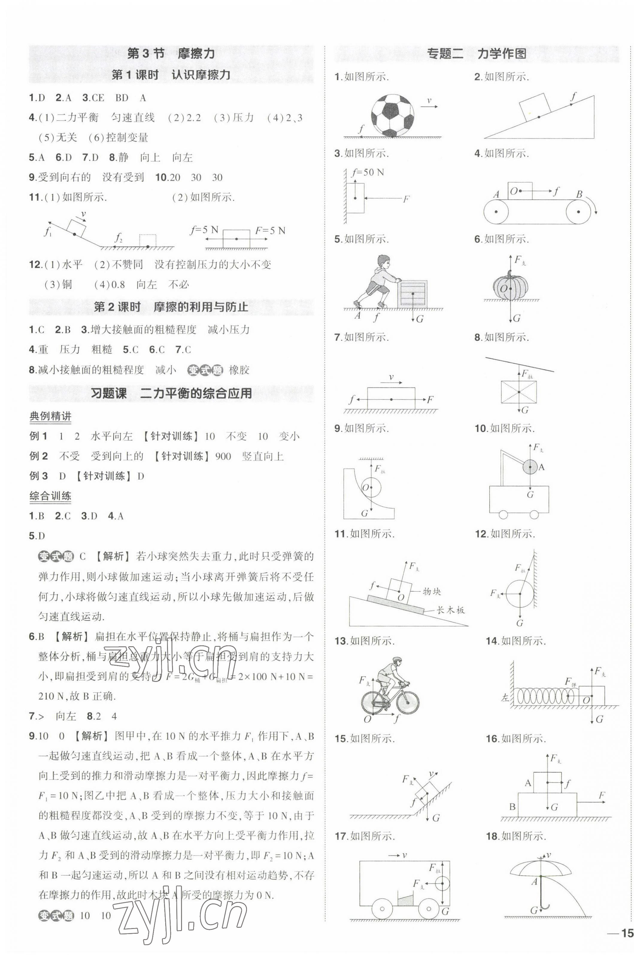 2023年狀元成才路創(chuàng)優(yōu)作業(yè)八年級物理下冊人教版貴州專版 第3頁