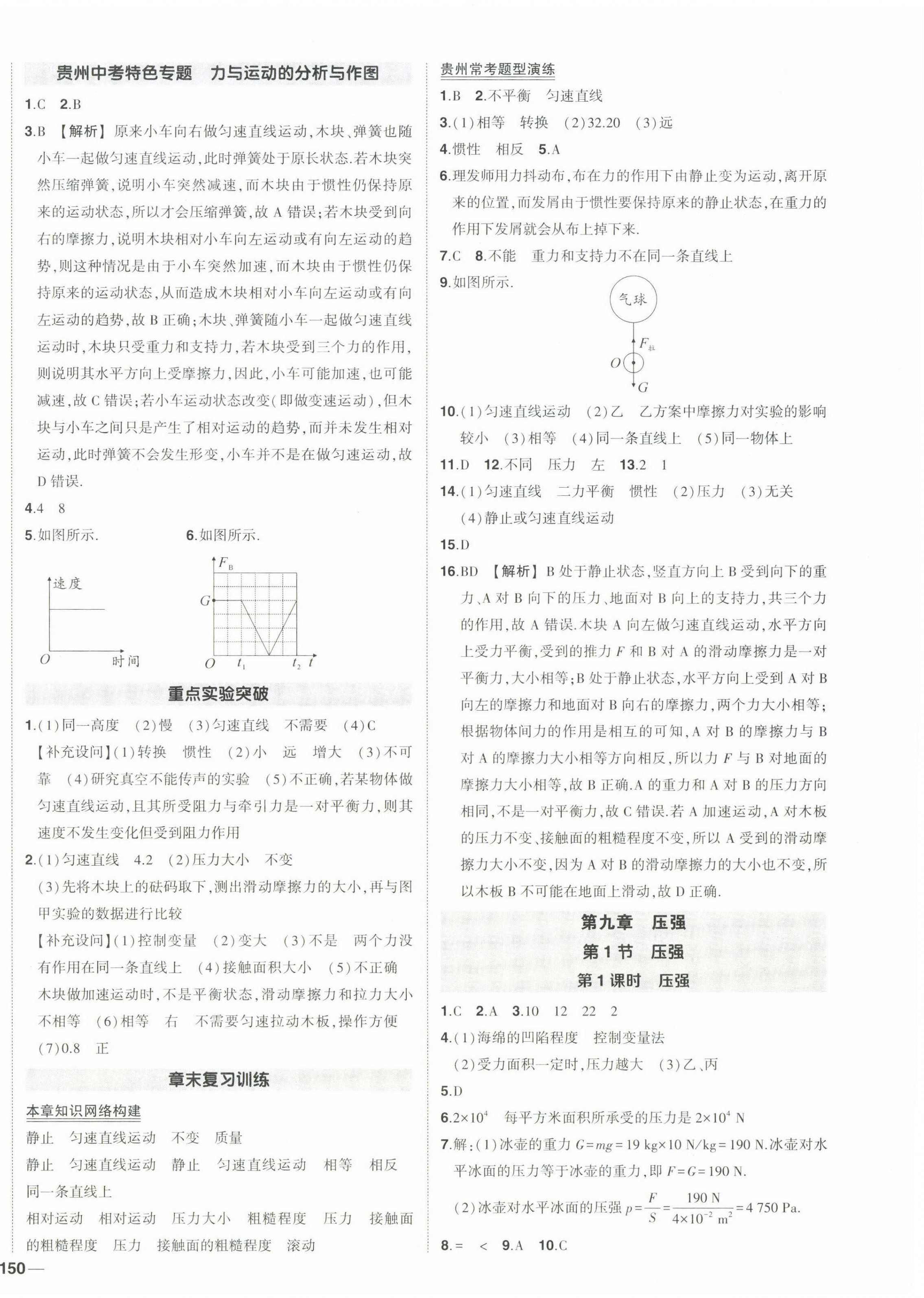 2023年?duì)钤刹怕穭?chuàng)優(yōu)作業(yè)八年級(jí)物理下冊(cè)人教版貴州專版 第4頁(yè)