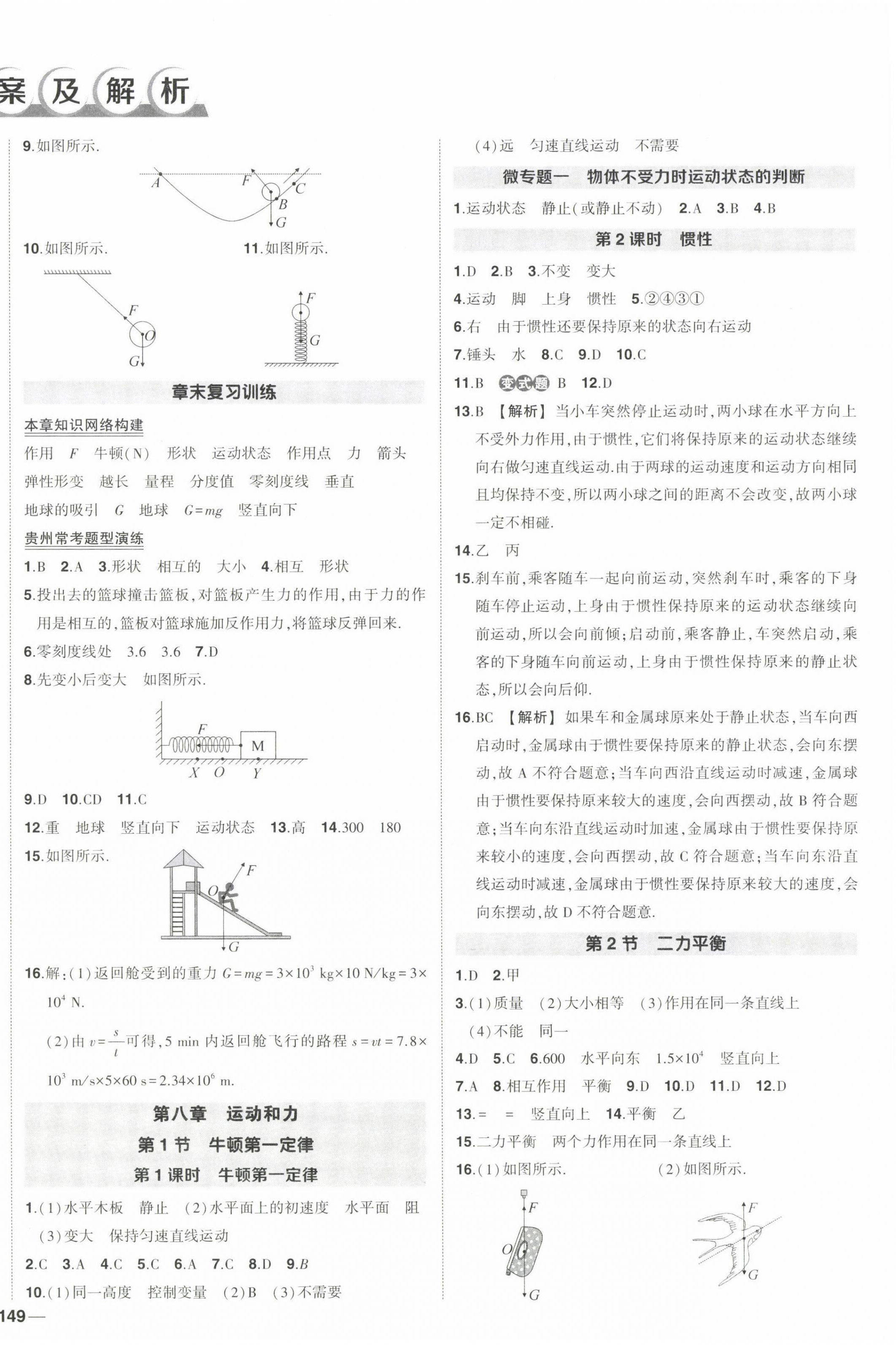 2023年?duì)钤刹怕穭?chuàng)優(yōu)作業(yè)八年級(jí)物理下冊(cè)人教版貴州專版 第2頁