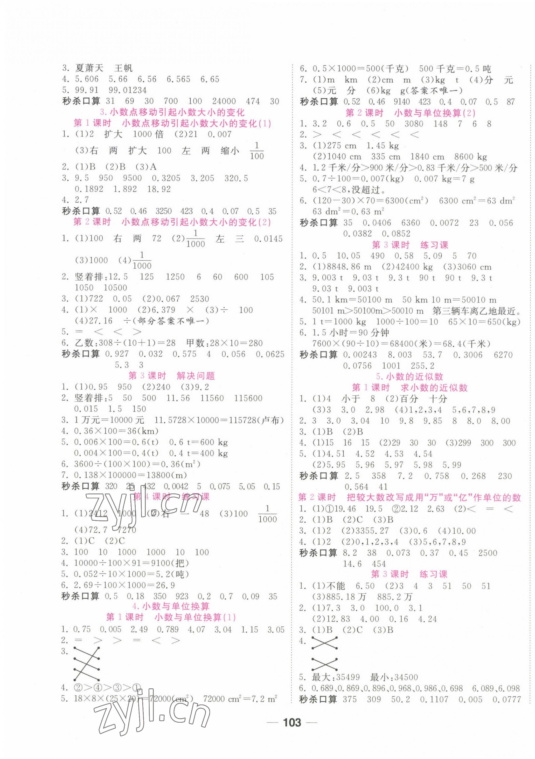 2023年奪冠新課堂隨堂練測(cè)四年級(jí)數(shù)學(xué)下冊(cè)人教版 第3頁(yè)