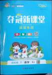 2023年奪冠新課堂隨堂練測四年級數(shù)學(xué)下冊人教版