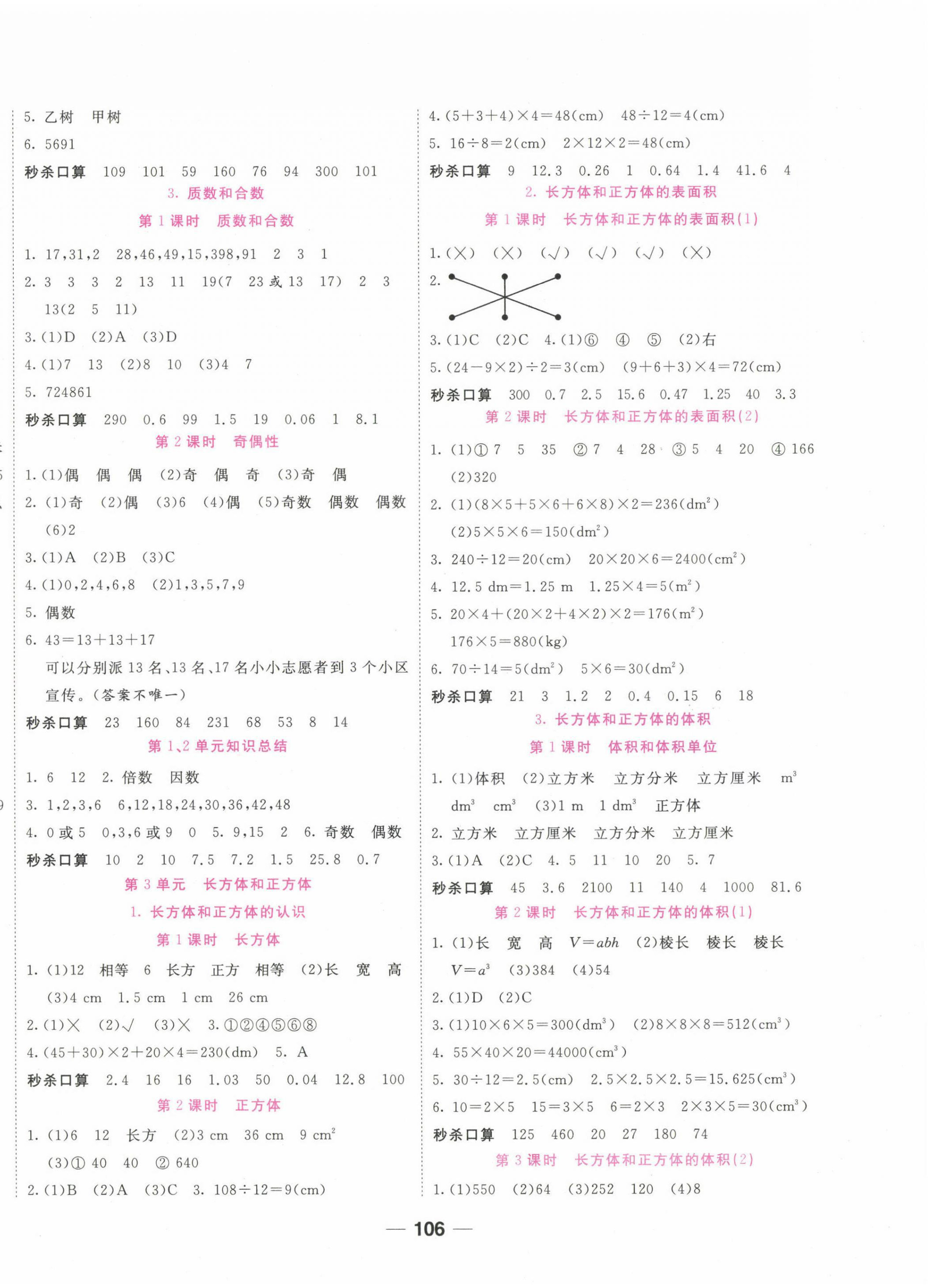 2023年奪冠新課堂隨堂練測五年級數(shù)學(xué)下冊人教版 第2頁