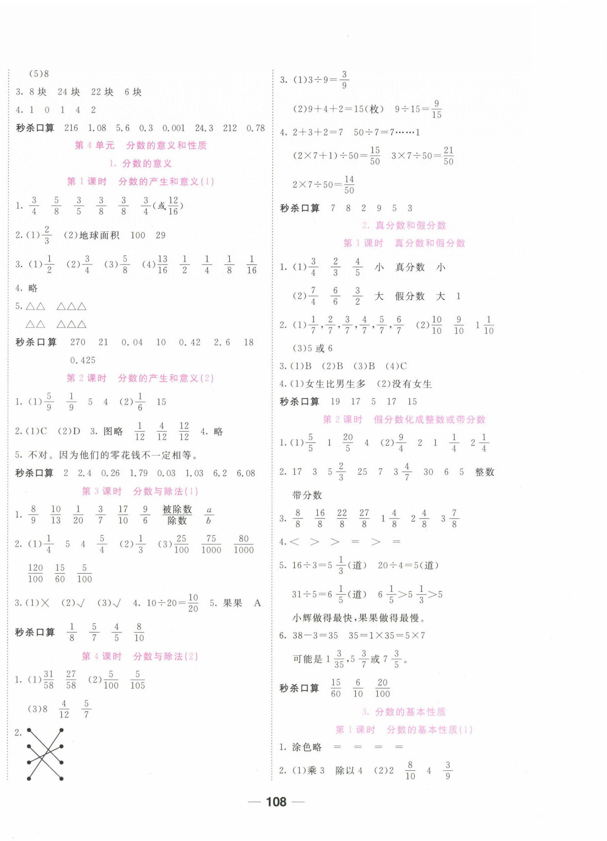 2023年夺冠新课堂随堂练测五年级数学下册人教版 第4页