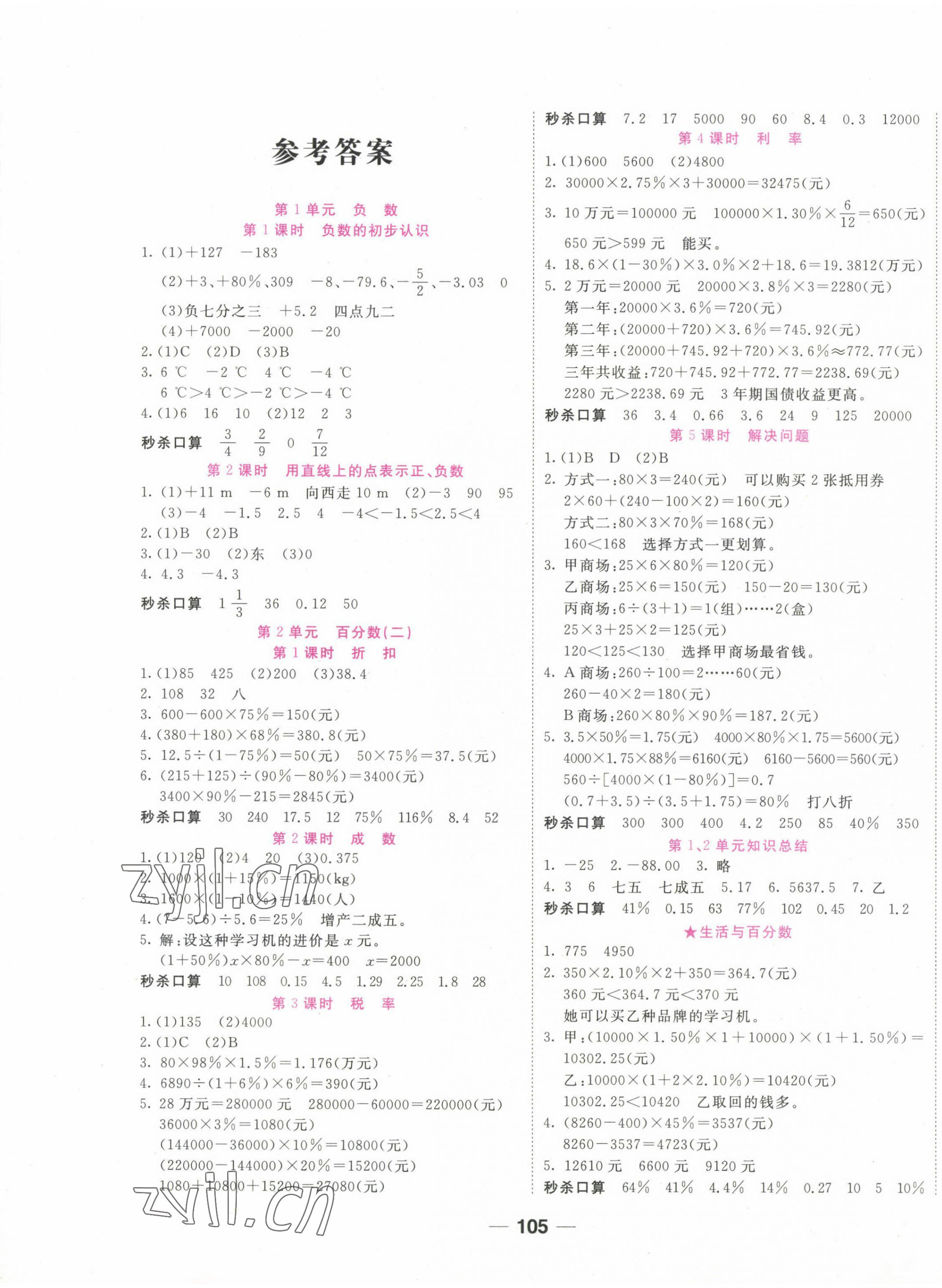 2023年奪冠新課堂隨堂練測六年級數(shù)學(xué)下冊人教版 第1頁