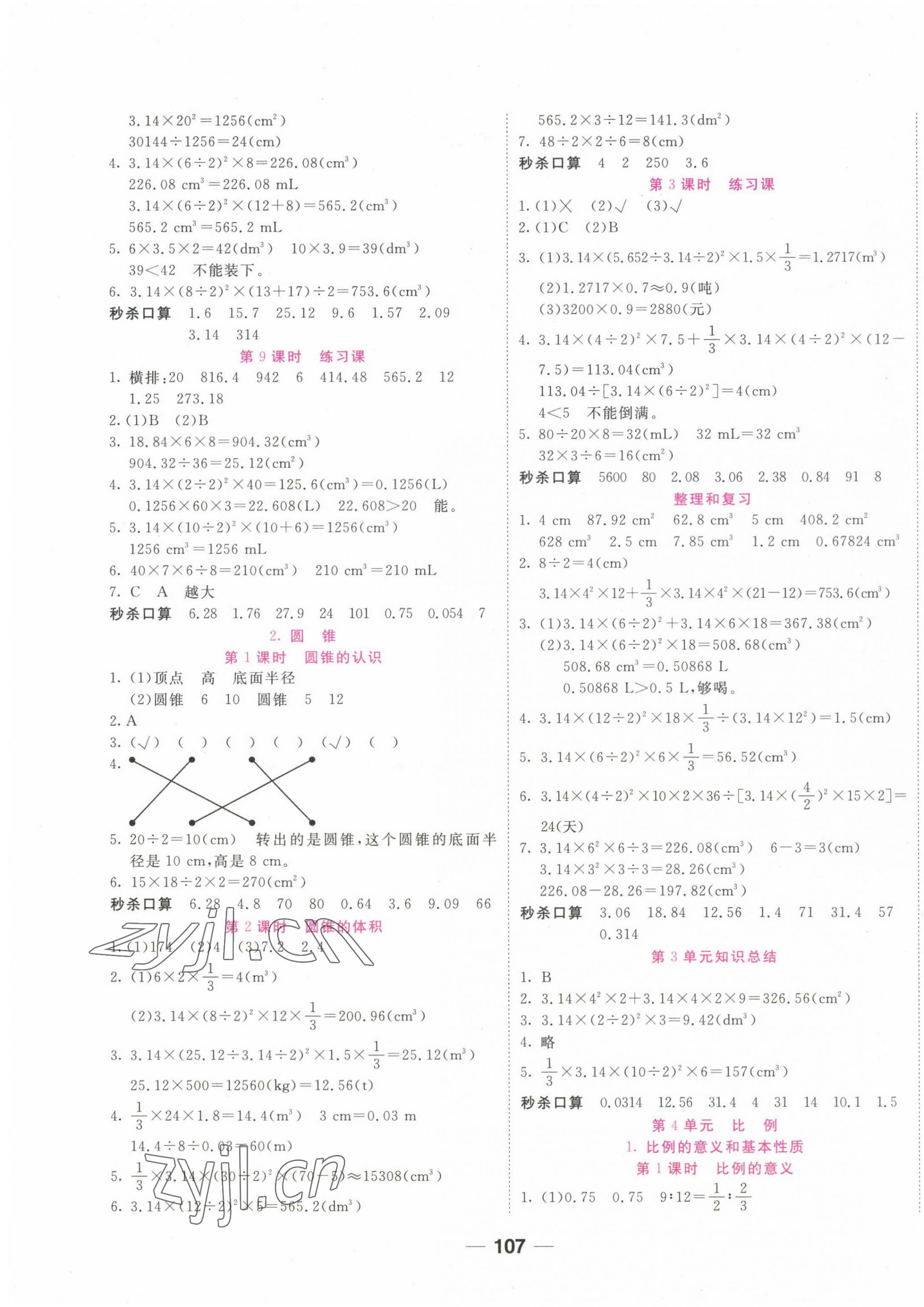 2023年奪冠新課堂隨堂練測(cè)六年級(jí)數(shù)學(xué)下冊(cè)人教版 第3頁(yè)