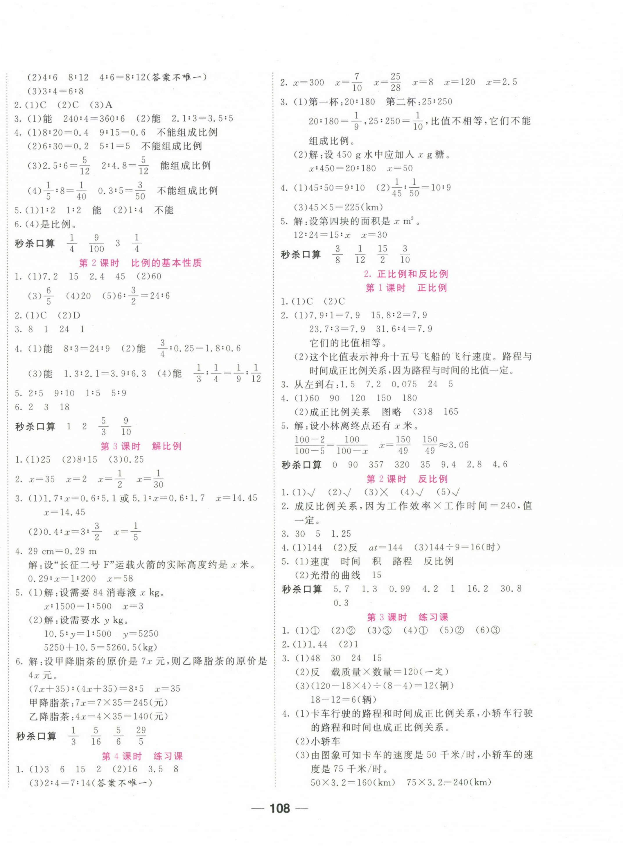 2023年奪冠新課堂隨堂練測(cè)六年級(jí)數(shù)學(xué)下冊(cè)人教版 第4頁