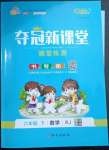 2023年奪冠新課堂隨堂練測六年級數(shù)學(xué)下冊人教版