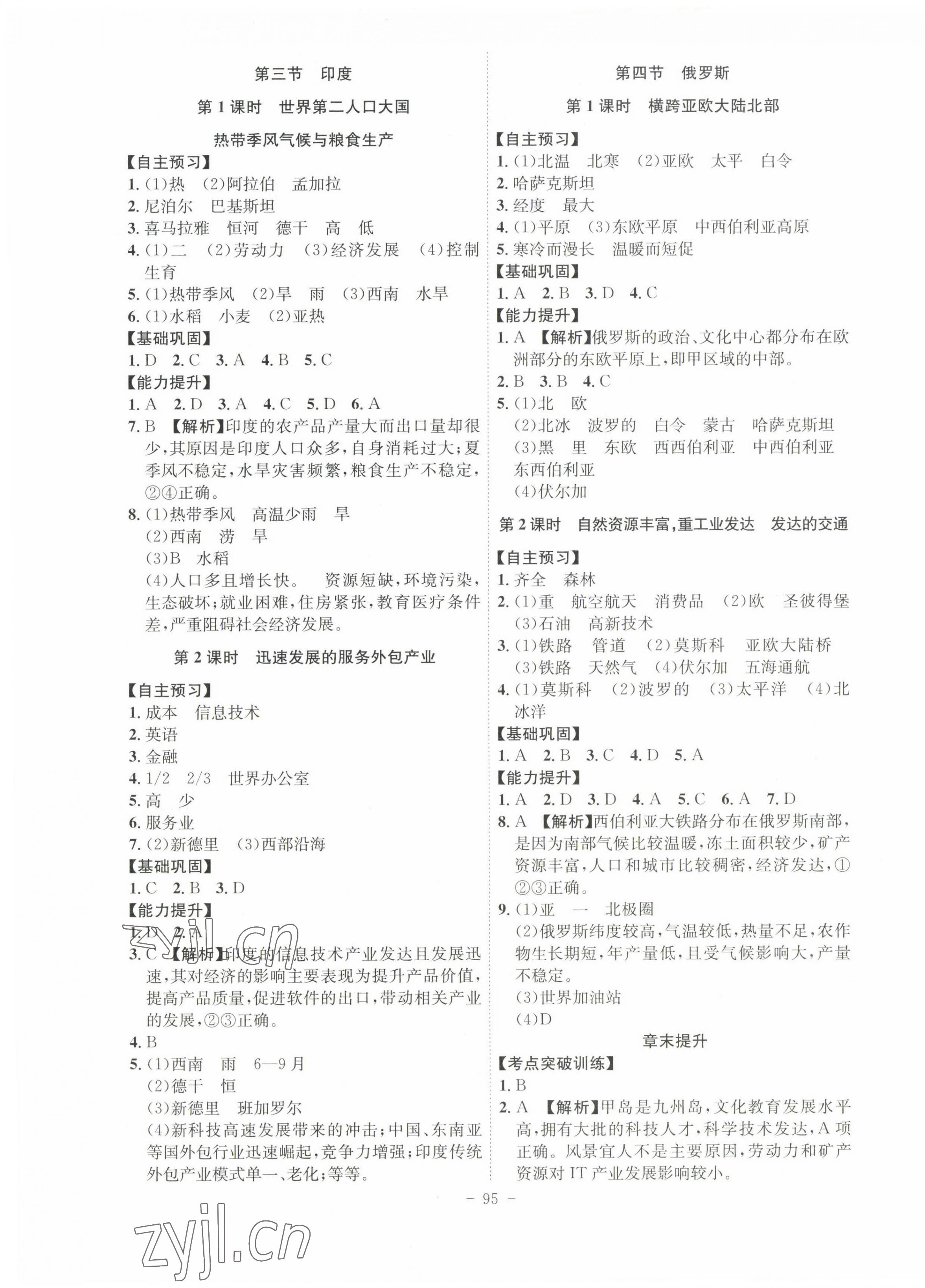 2023年課時A計劃七年級地理下冊人教版 第3頁