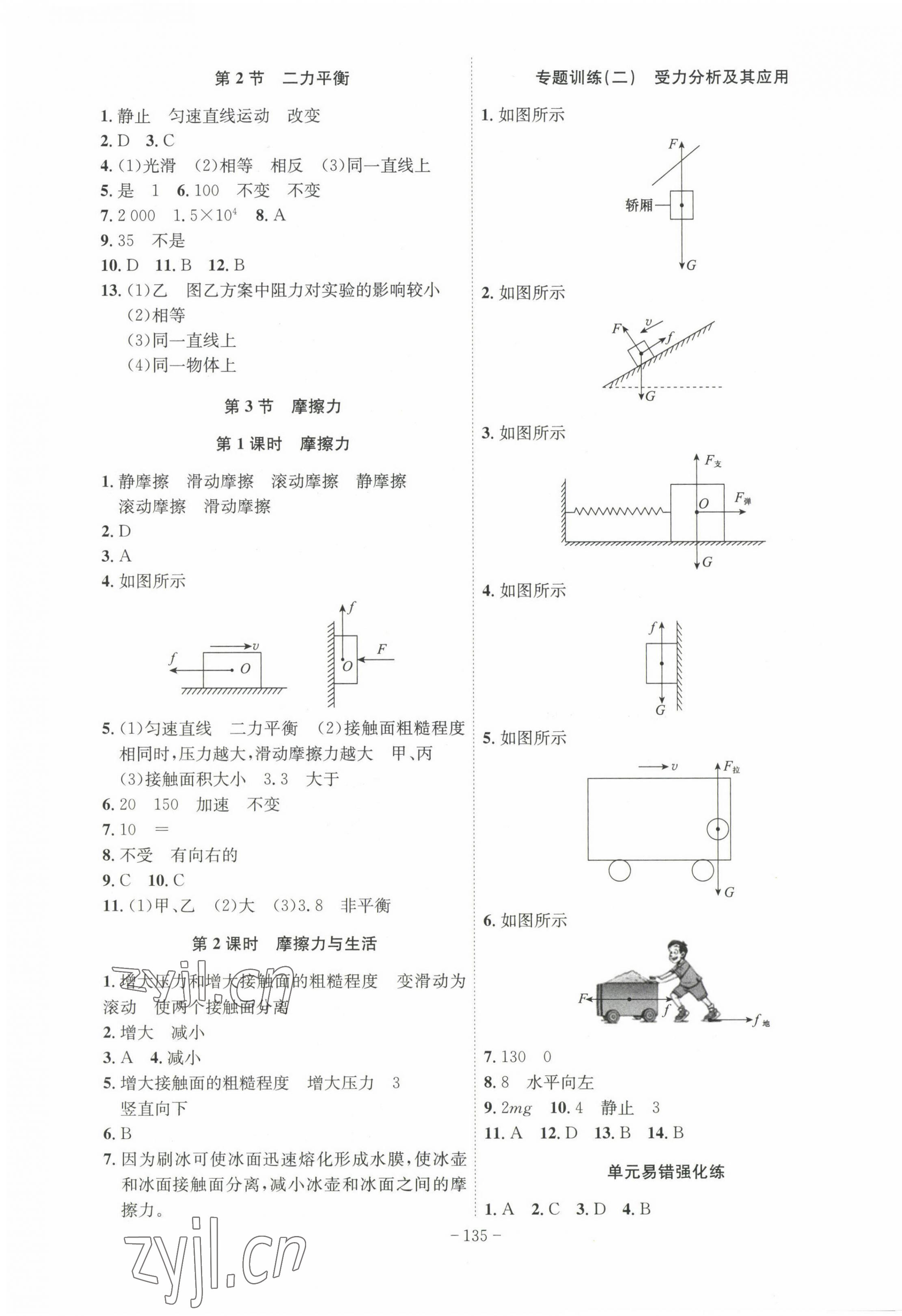 2023年課時(shí)A計(jì)劃八年級(jí)物理下冊(cè)人教版 第3頁(yè)