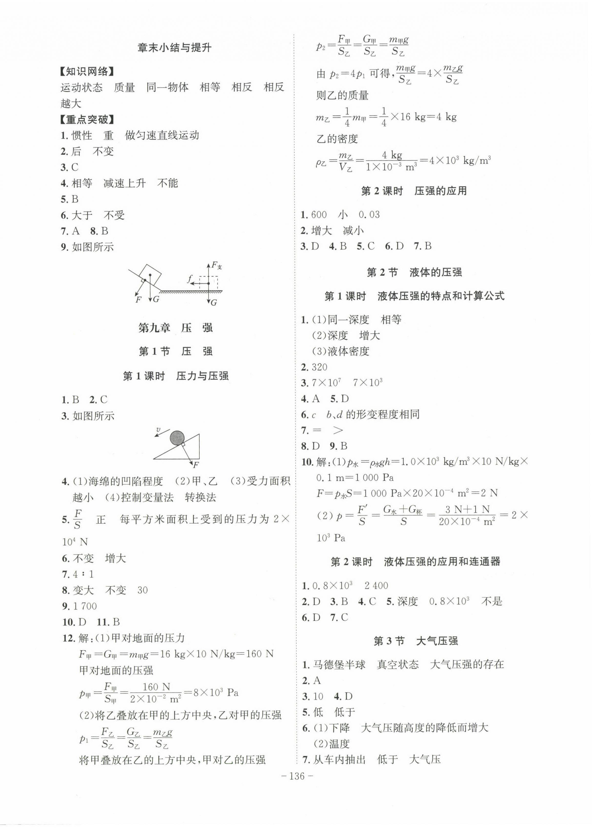 2023年課時A計劃八年級物理下冊人教版 第4頁