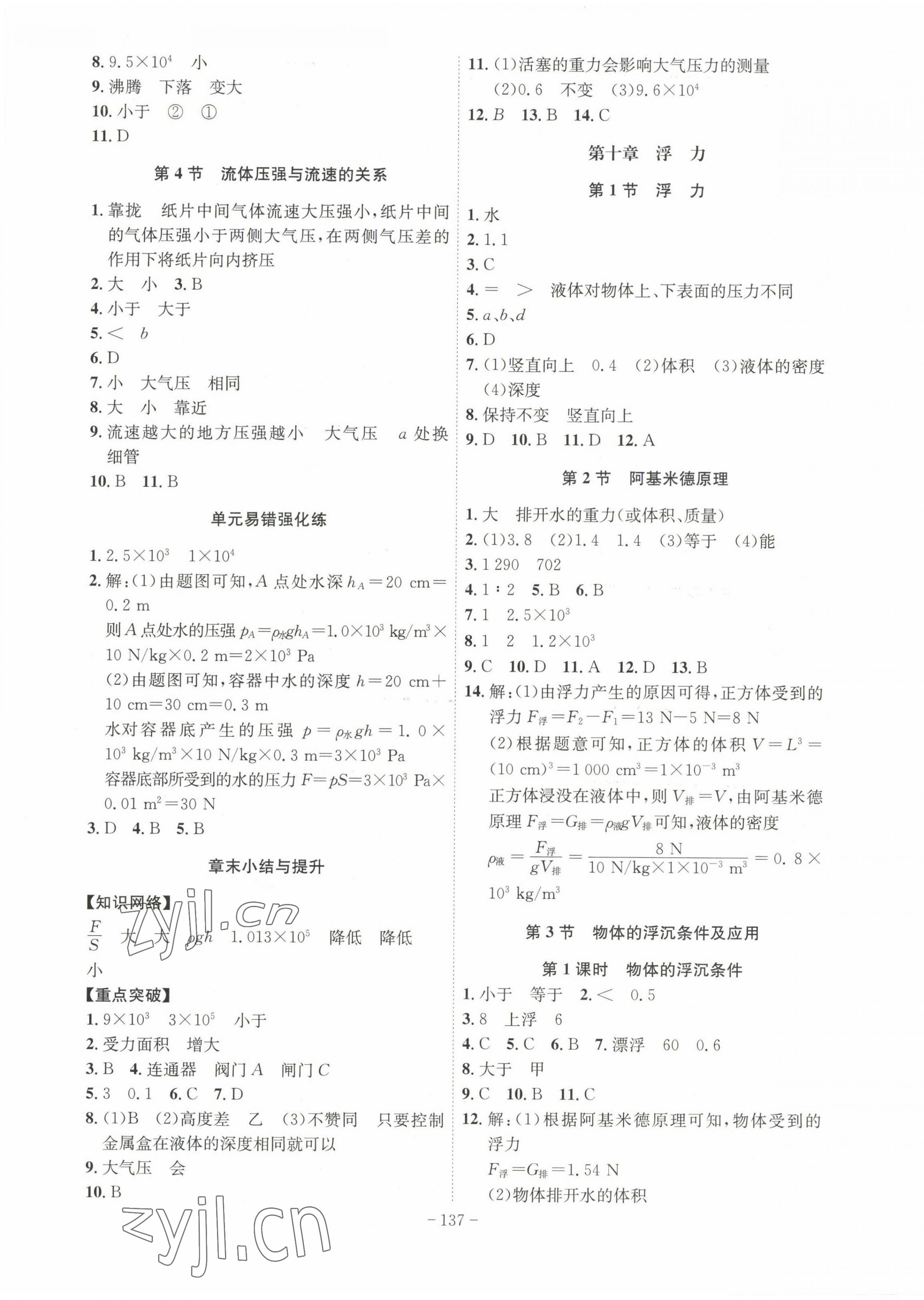 2023年課時A計劃八年級物理下冊人教版 第5頁