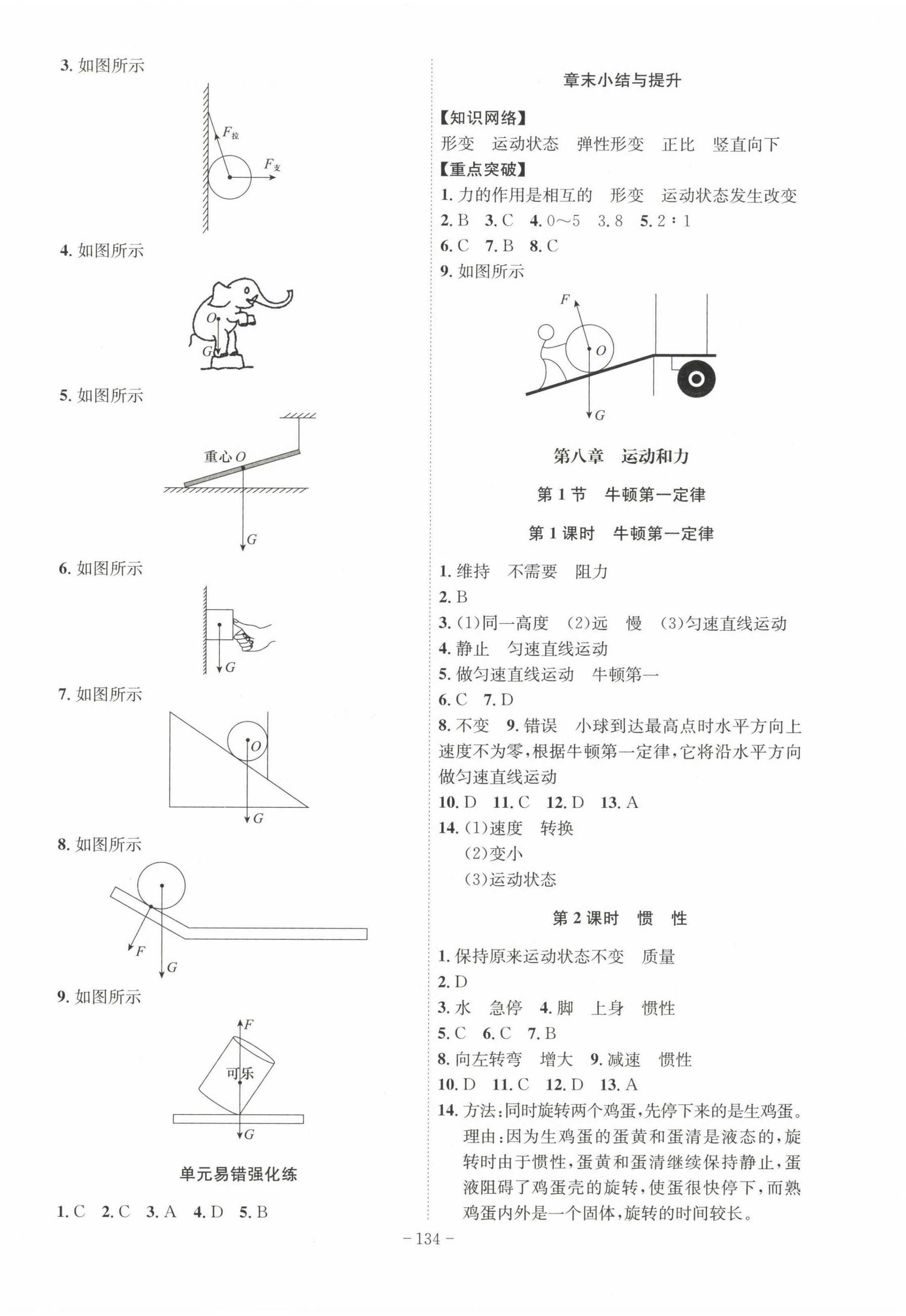 2023年課時A計劃八年級物理下冊人教版 第2頁