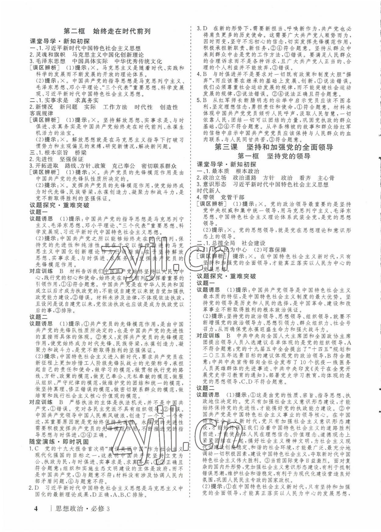 2023年高考領(lǐng)航山東美術(shù)出版社高中道德與法治必修3人教版 參考答案第3頁