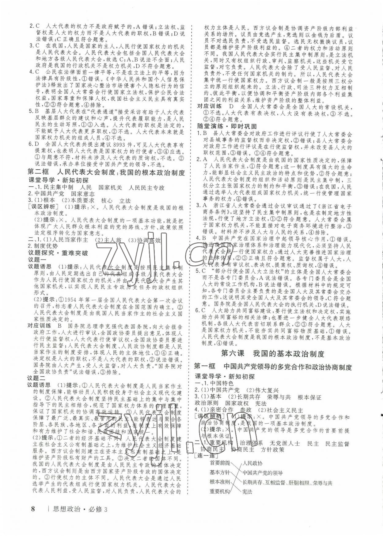 2023年高考領(lǐng)航山東美術(shù)出版社高中道德與法治必修3人教版 參考答案第7頁(yè)