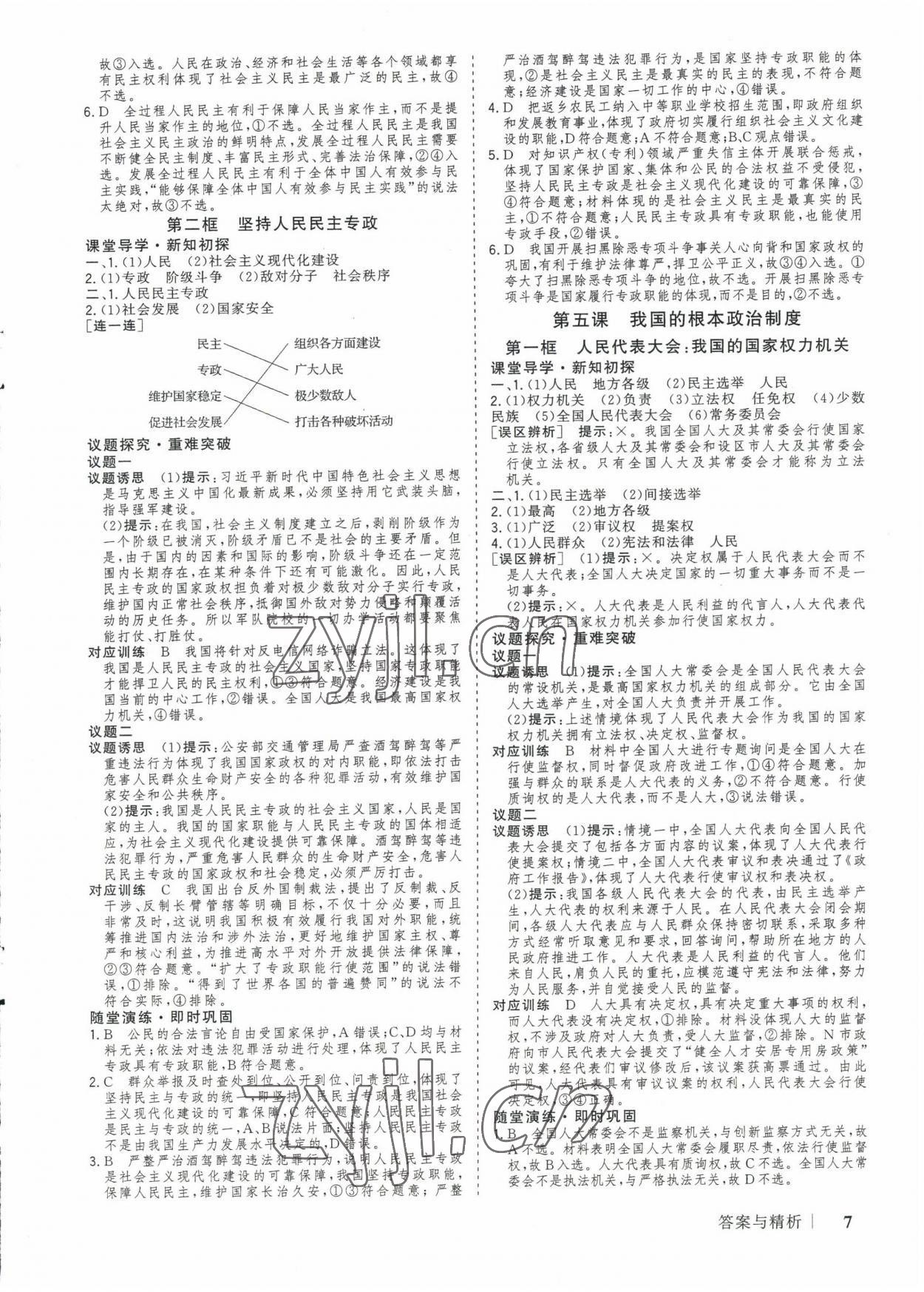 2023年高考領(lǐng)航山東美術(shù)出版社高中道德與法治必修3人教版 參考答案第6頁