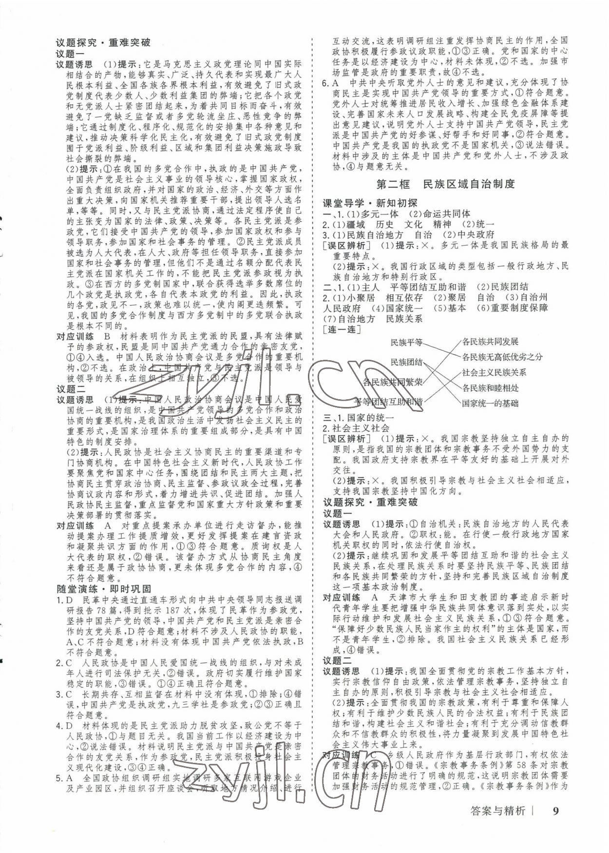 2023年高考領(lǐng)航山東美術(shù)出版社高中道德與法治必修3人教版 參考答案第8頁(yè)