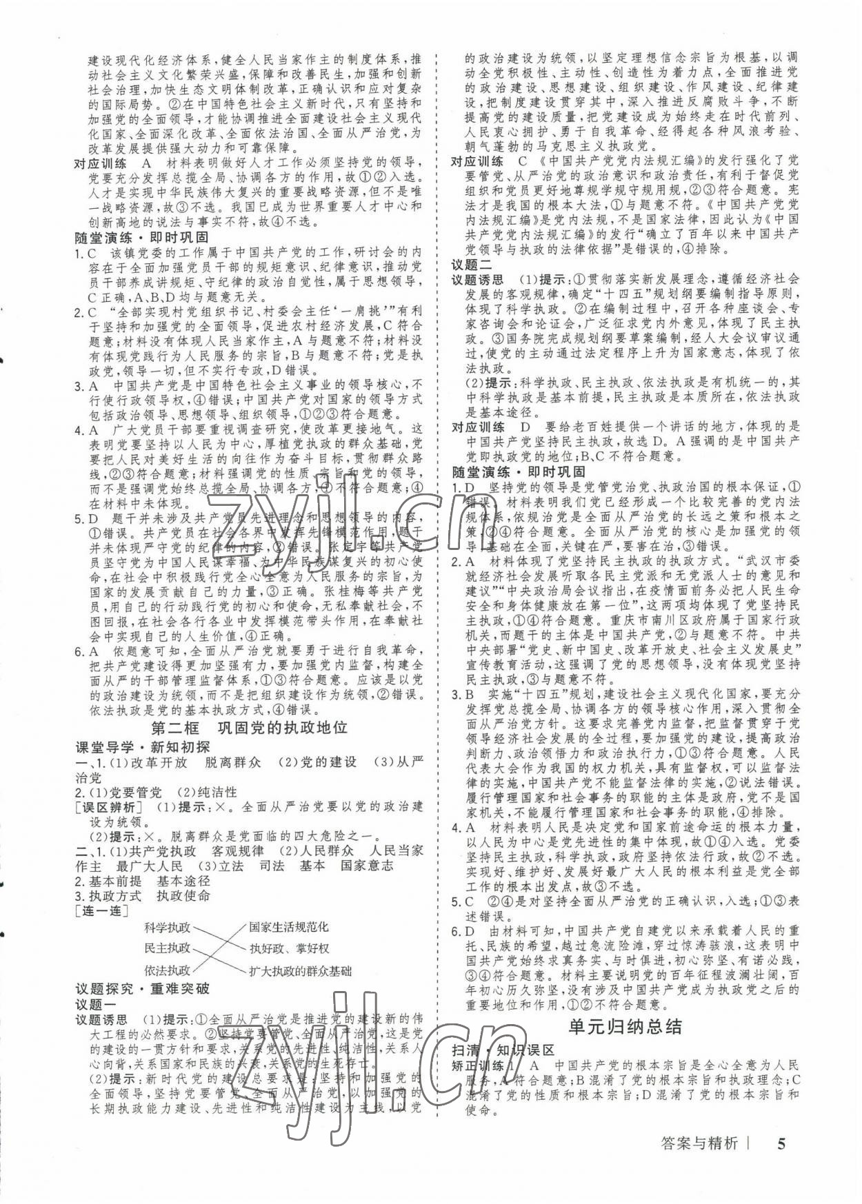 2023年高考領(lǐng)航山東美術(shù)出版社高中道德與法治必修3人教版 參考答案第4頁