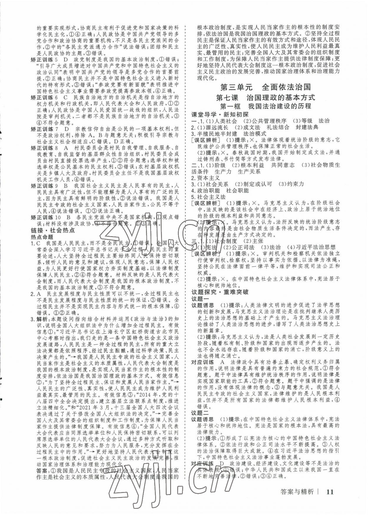 2023年高考領航山東美術出版社高中道德與法治必修3人教版 參考答案第10頁