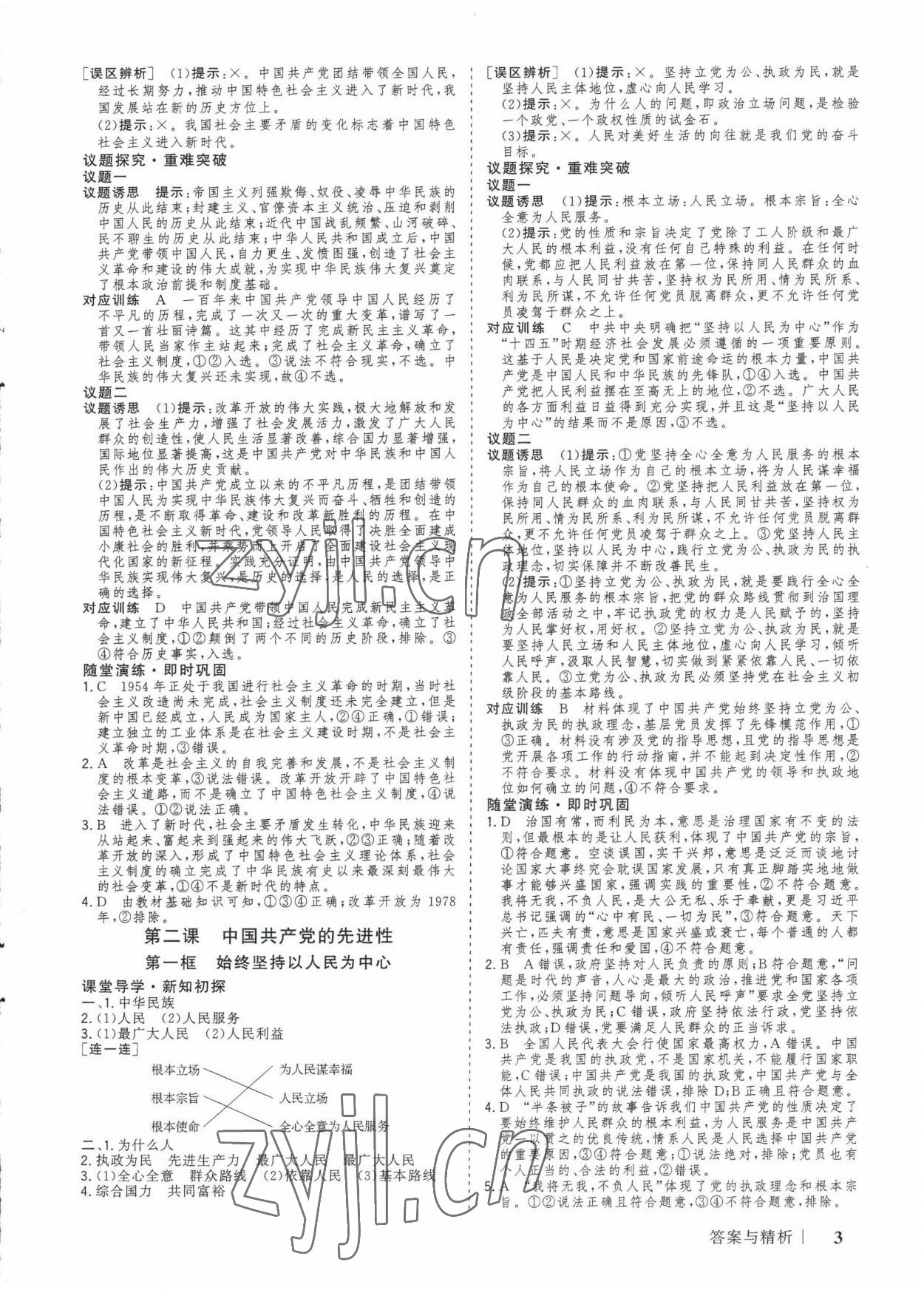 2023年高考領(lǐng)航山東美術(shù)出版社高中道德與法治必修3人教版 參考答案第2頁