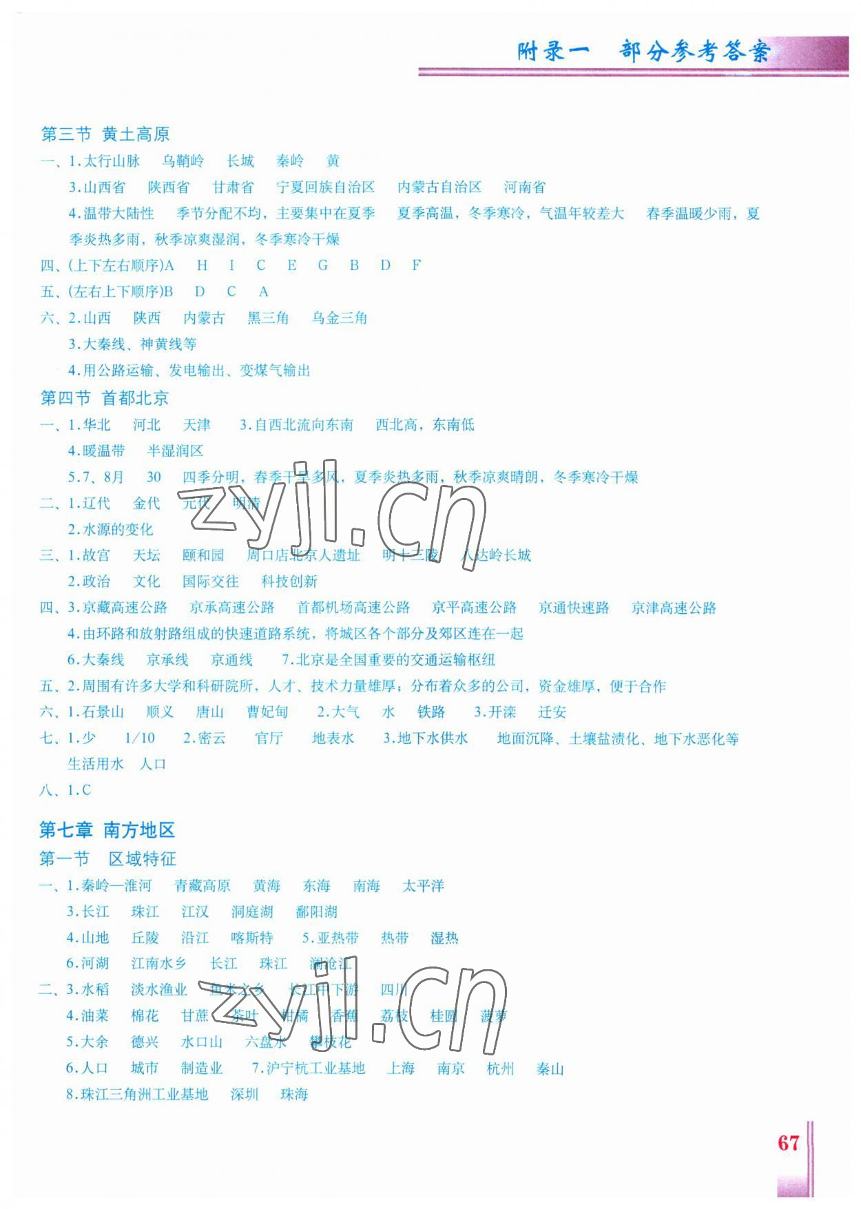 2023年地理填充圖冊(cè)八年級(jí)下冊(cè)商務(wù)星球版星球地圖出版社 參考答案第2頁(yè)