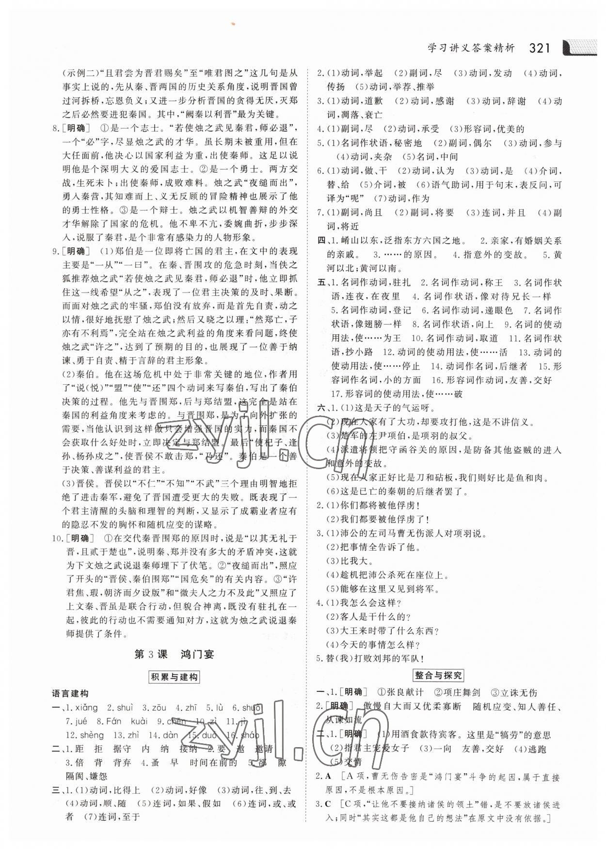 2023年金版新學(xué)案高中語(yǔ)文必修下冊(cè)人教版 參考答案第4頁(yè)