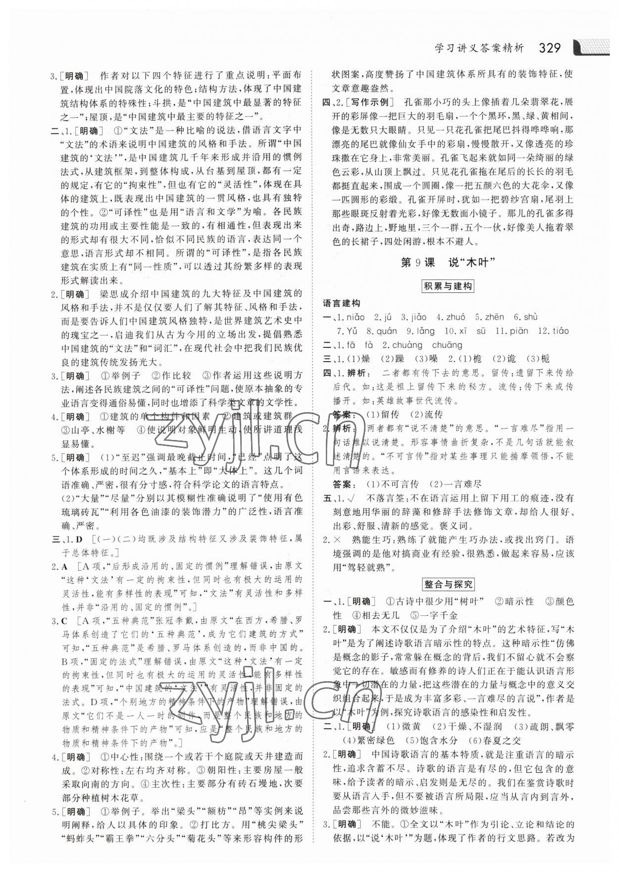 2023年金版新學(xué)案高中語文必修下冊人教版 參考答案第12頁