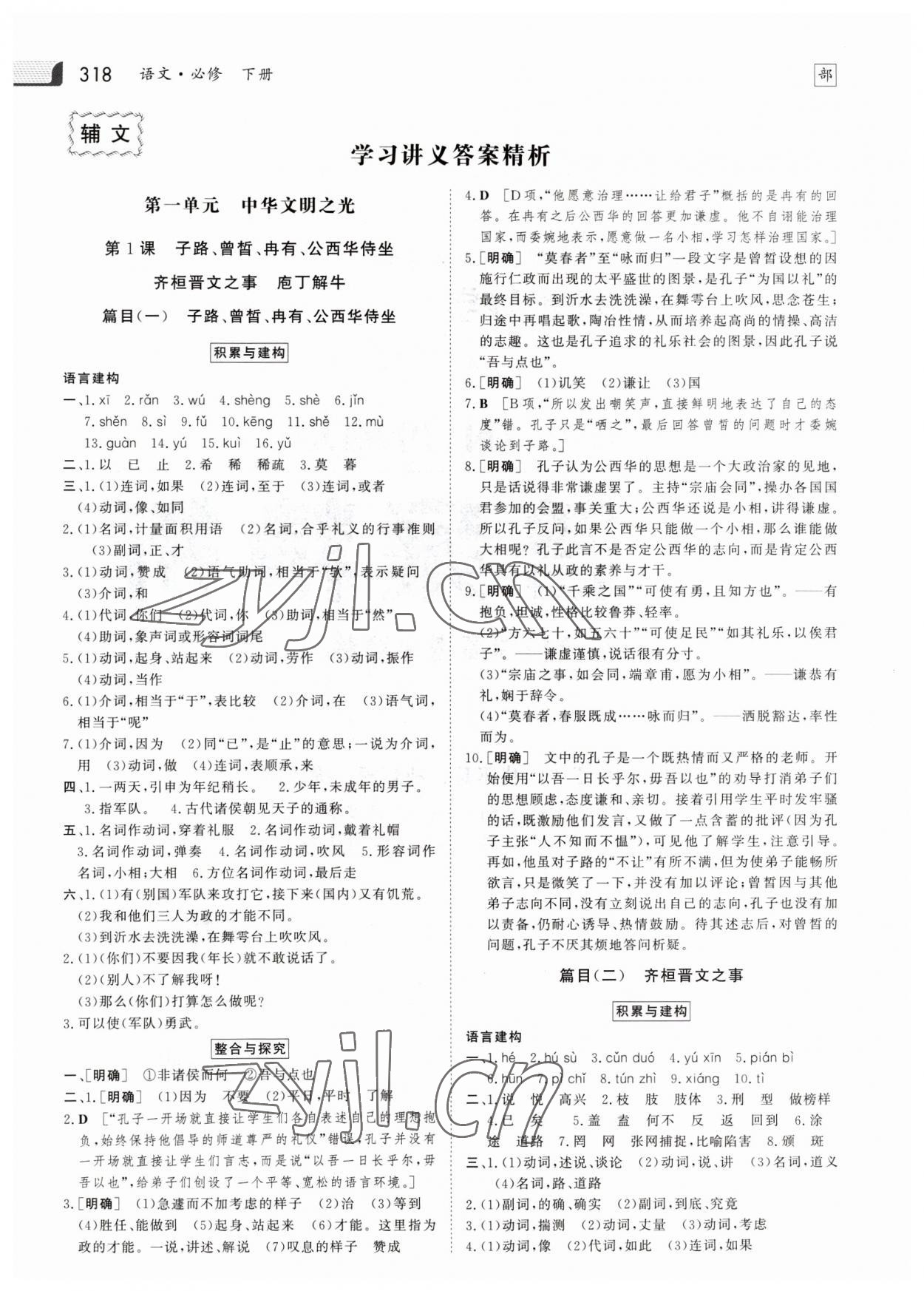 2023年金版新學(xué)案高中語文必修下冊人教版 參考答案第1頁