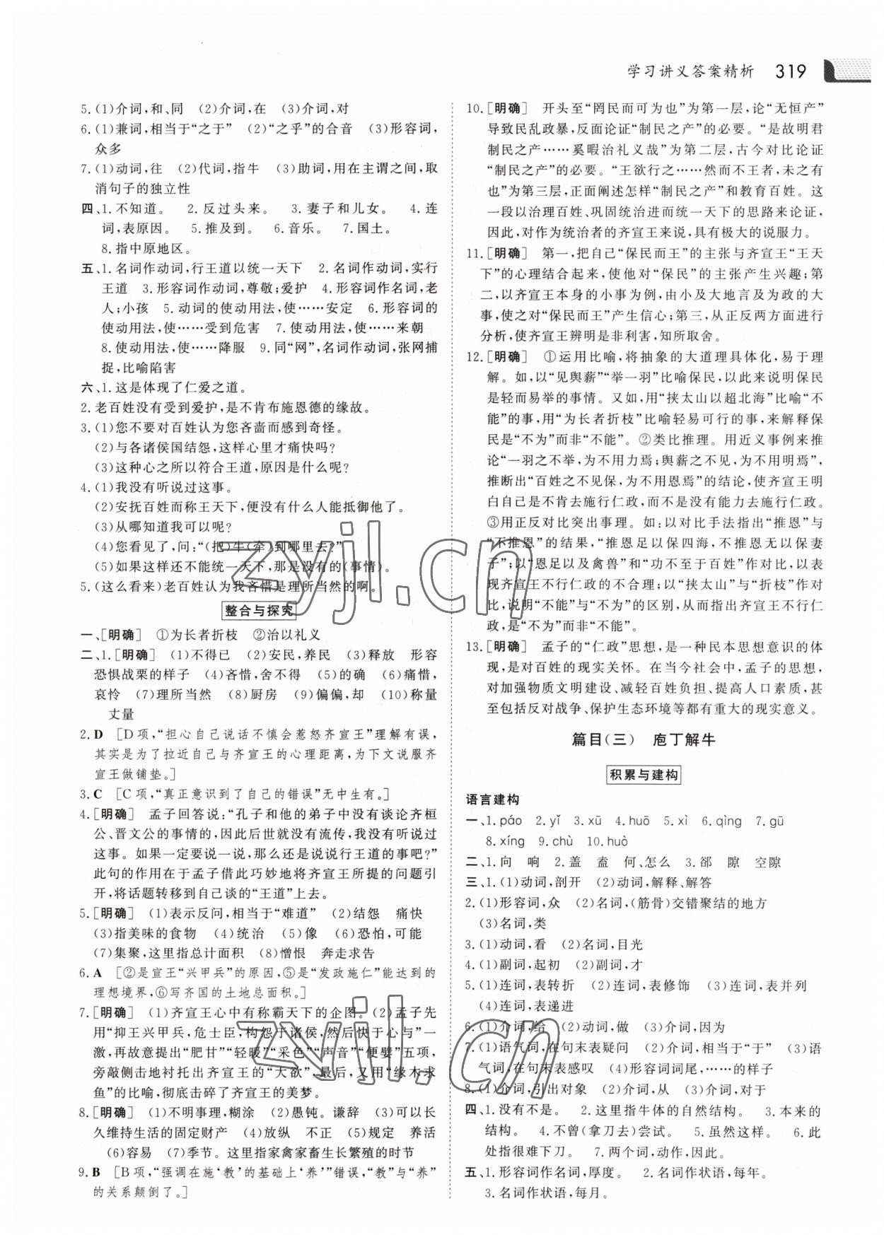 2023年金版新學(xué)案高中語(yǔ)文必修下冊(cè)人教版 參考答案第2頁(yè)