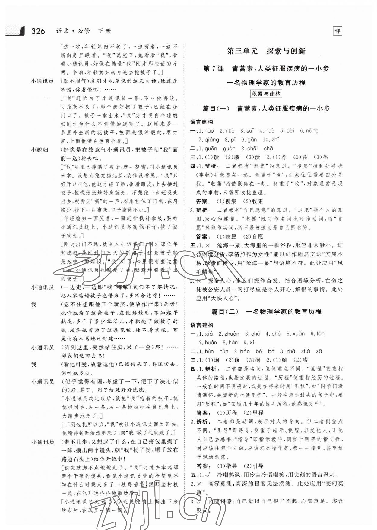 2023年金版新學(xué)案高中語(yǔ)文必修下冊(cè)人教版 參考答案第9頁(yè)