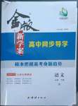 2023年金版新學(xué)案高中語(yǔ)文必修下冊(cè)人教版